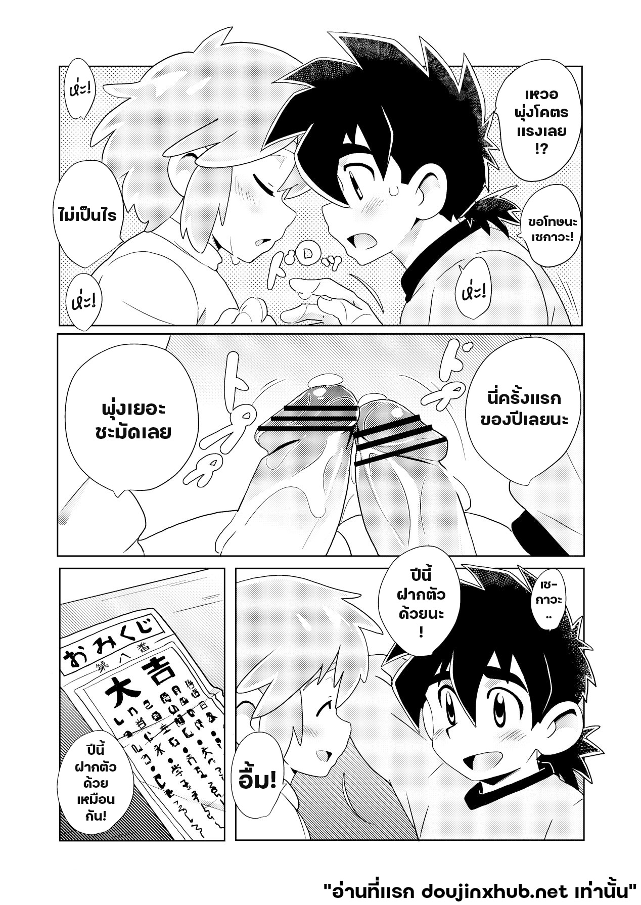 สายสัมพันธ์ที่ไม่คลาย-14