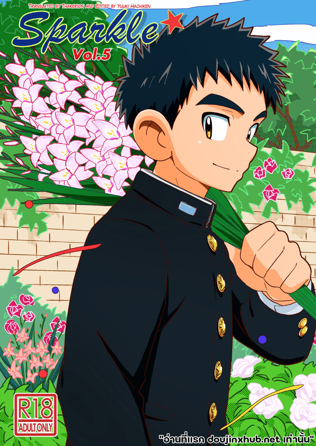 สายสัมพันธ์ระหว่างเรา-1