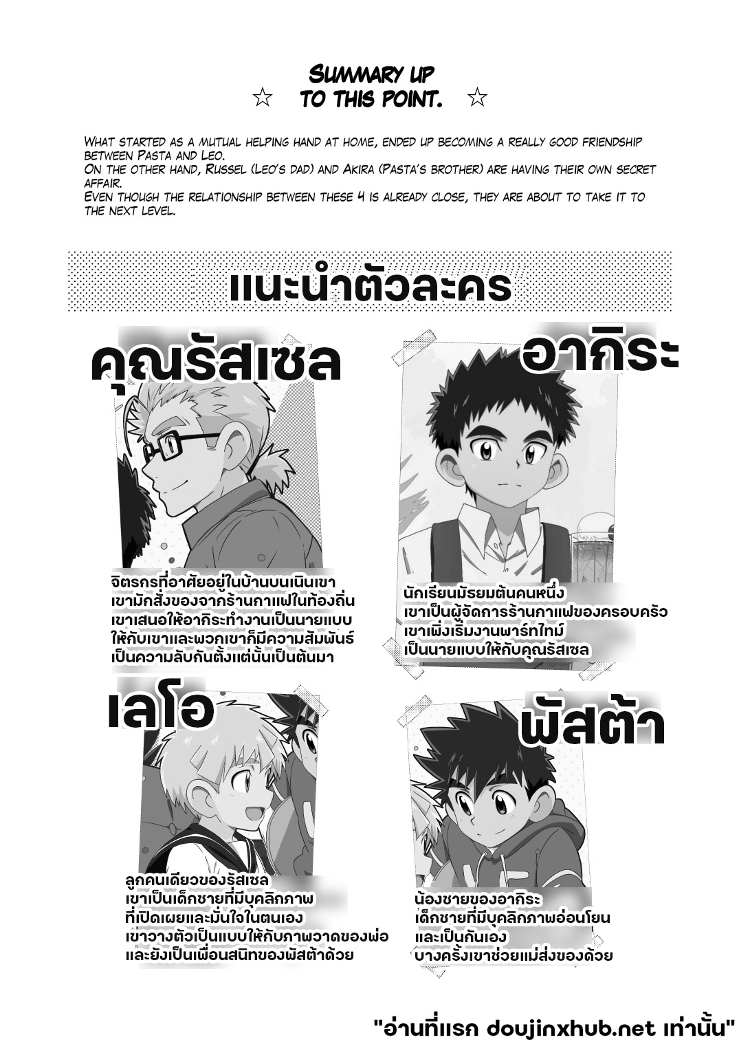 สายสัมพันธ์ระหว่างเรา-2