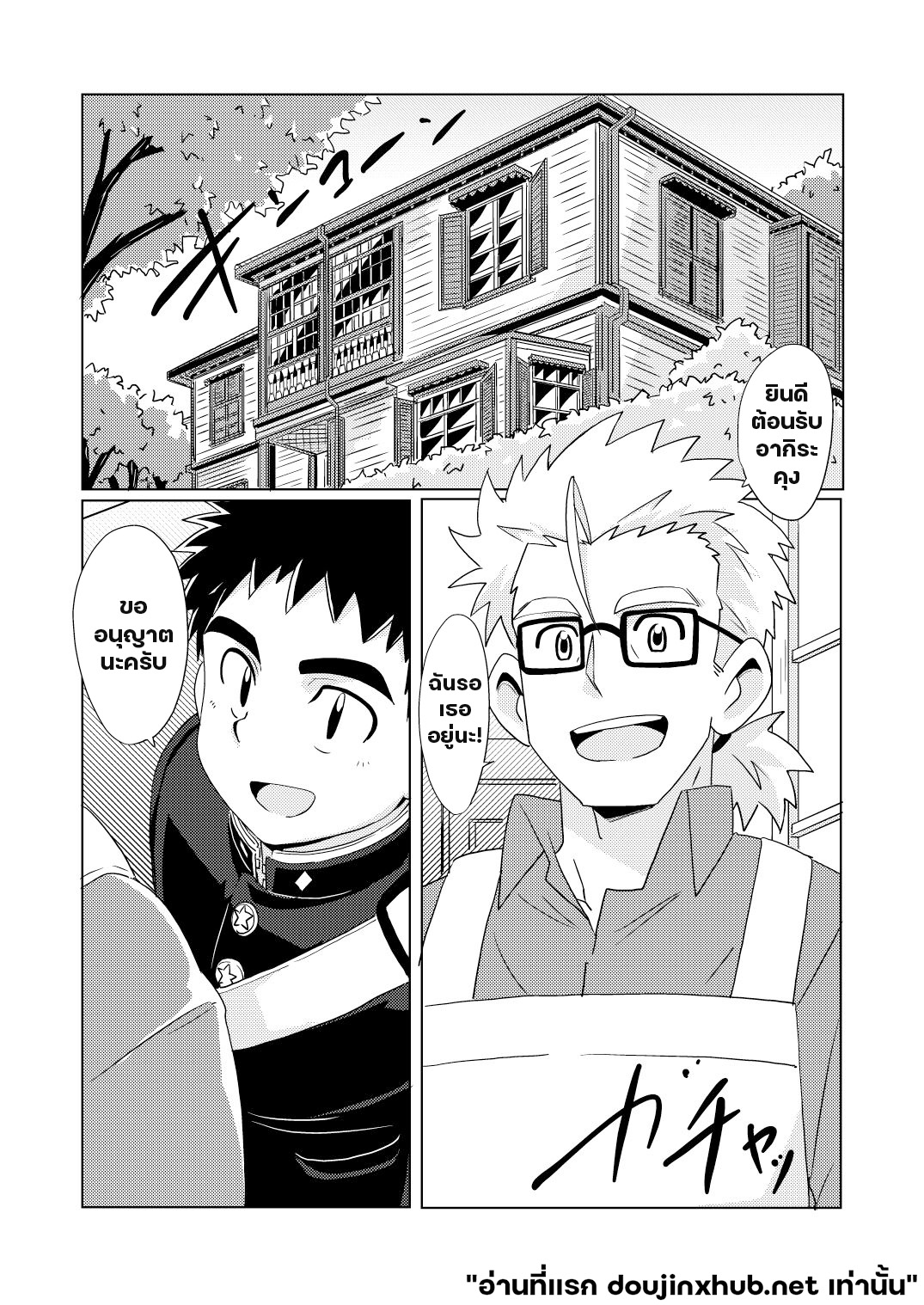 สายสัมพันธ์ระหว่างเรา-6