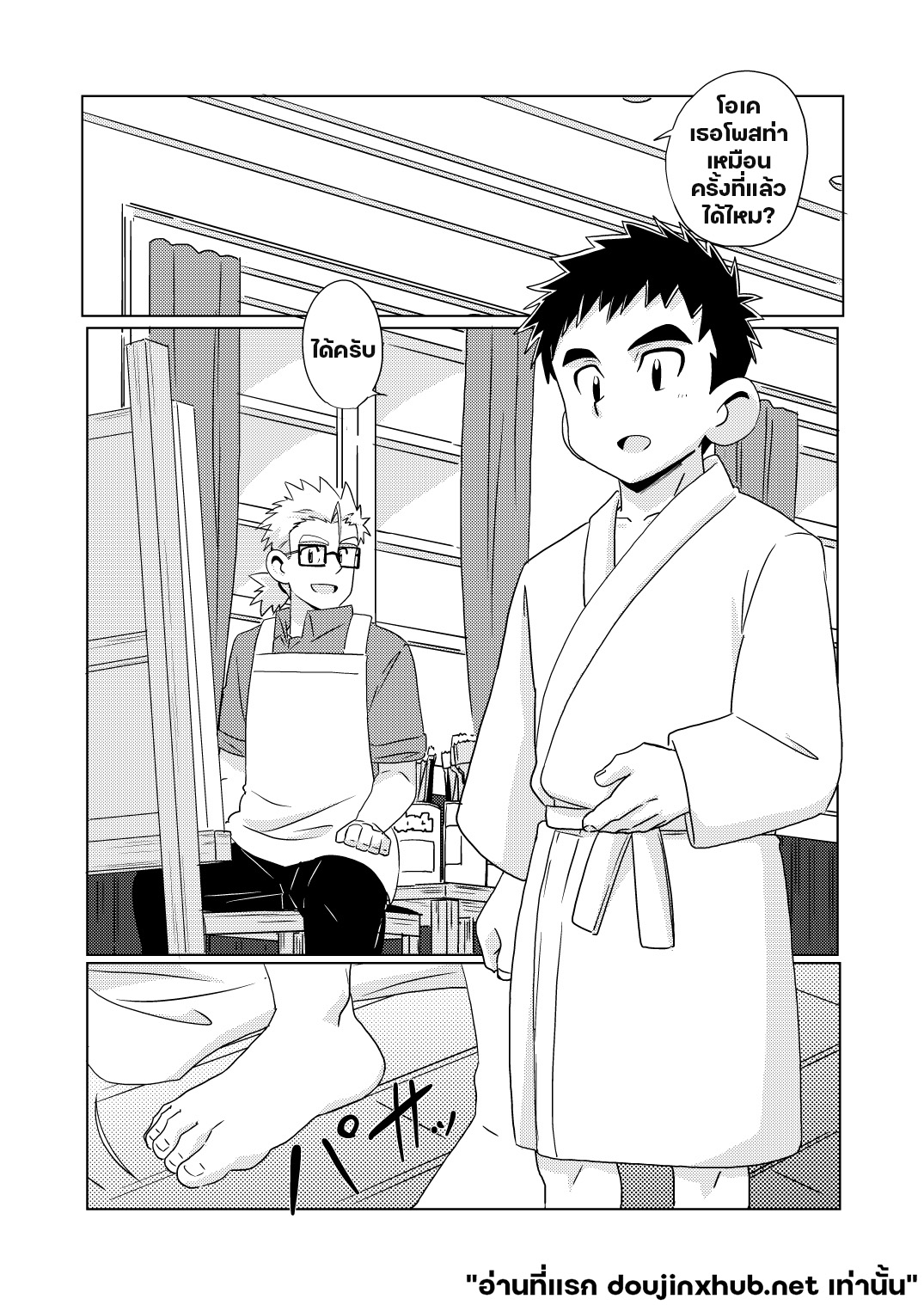 สายสัมพันธ์ระหว่างเรา-9