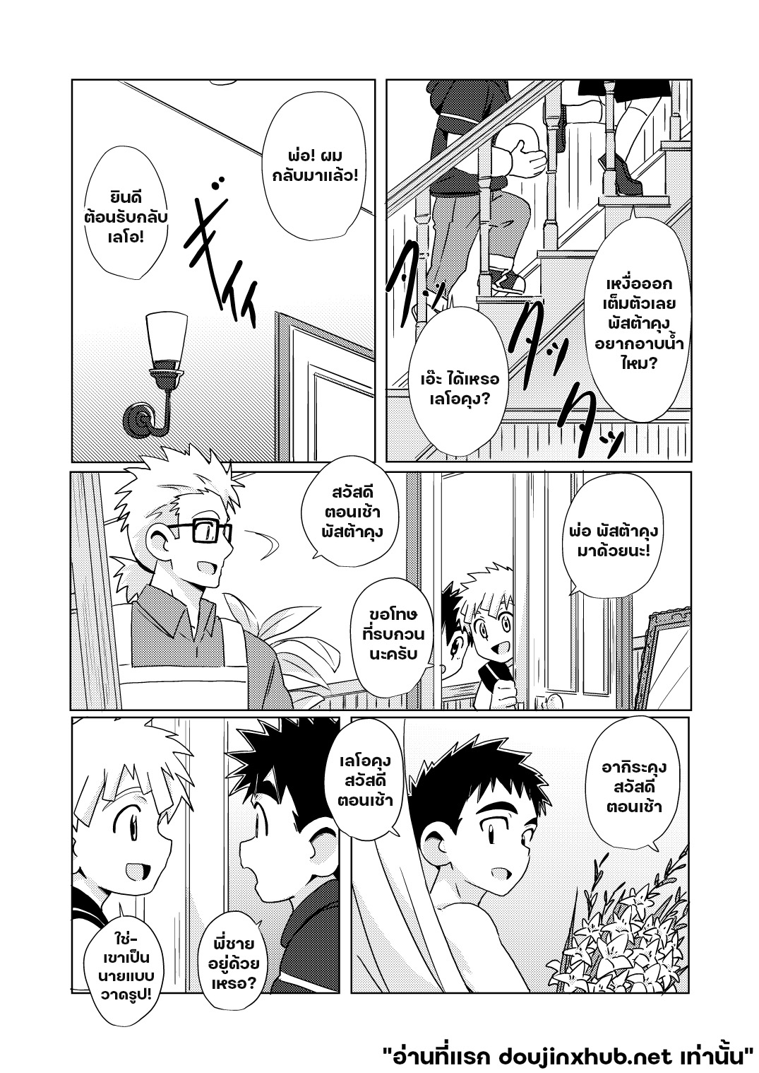 สายสัมพันธ์ระหว่างเรา-11