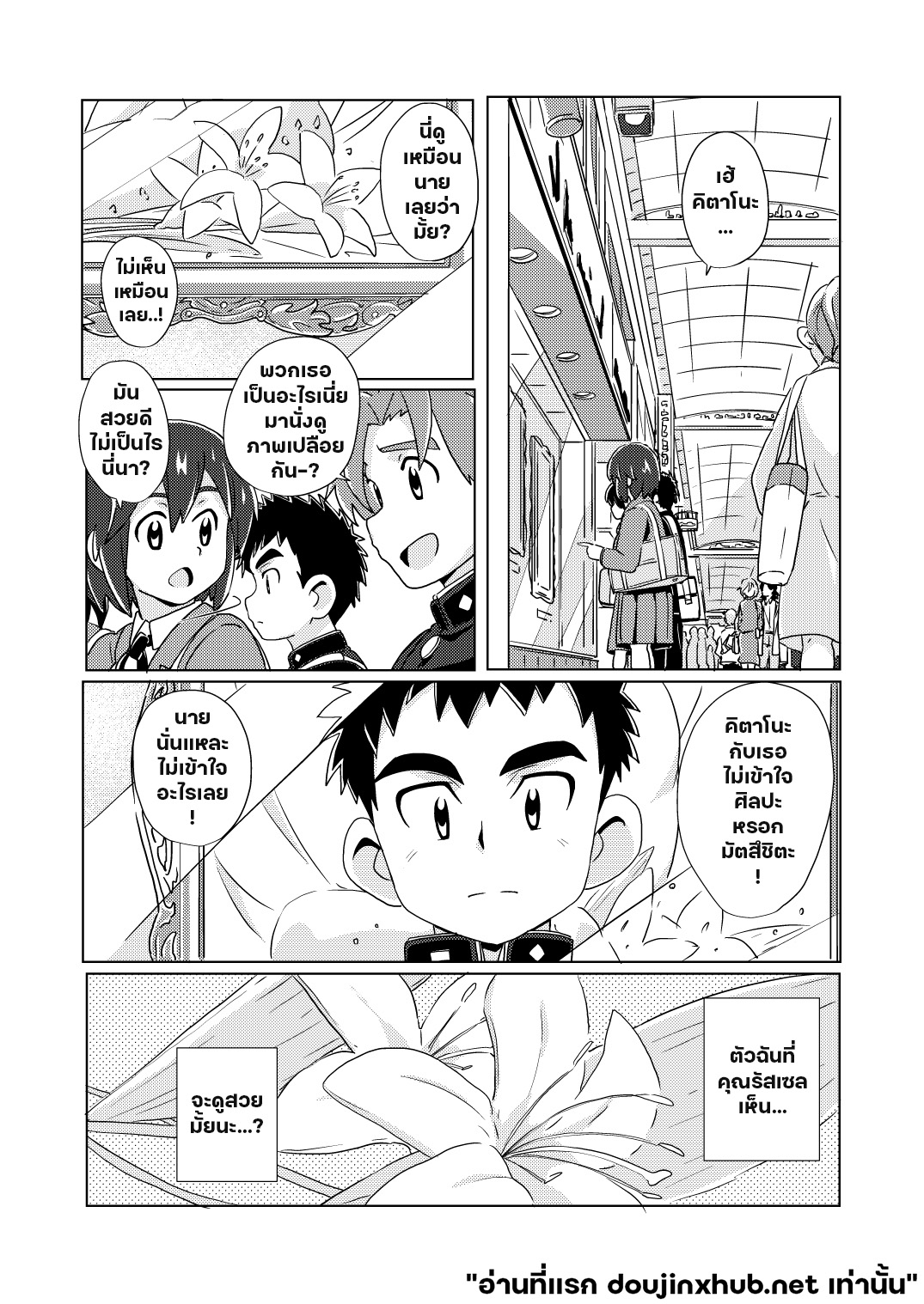 สายสัมพันธ์ระหว่างเรา-14