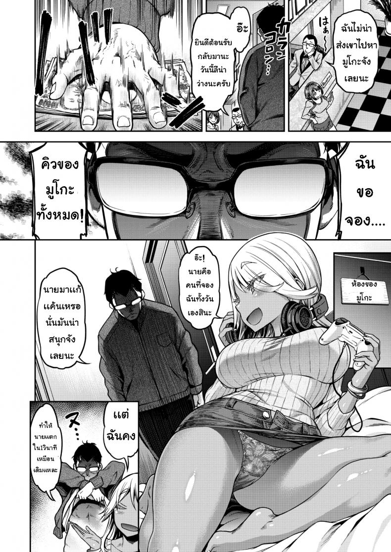 บริการพิเศษของมูโกะจัง-8