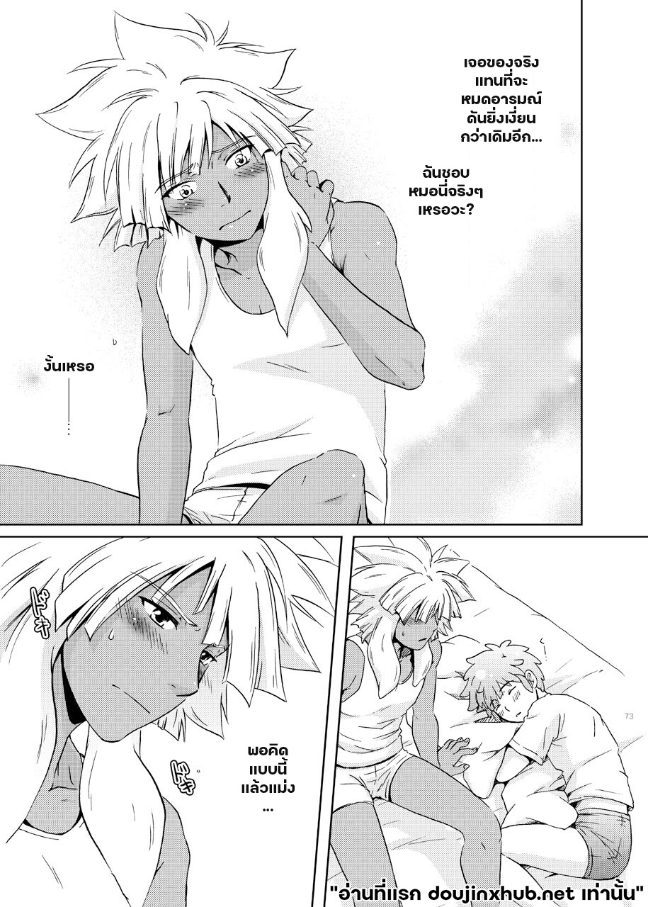 คำสารภาพกลางฤดูร้อน-24