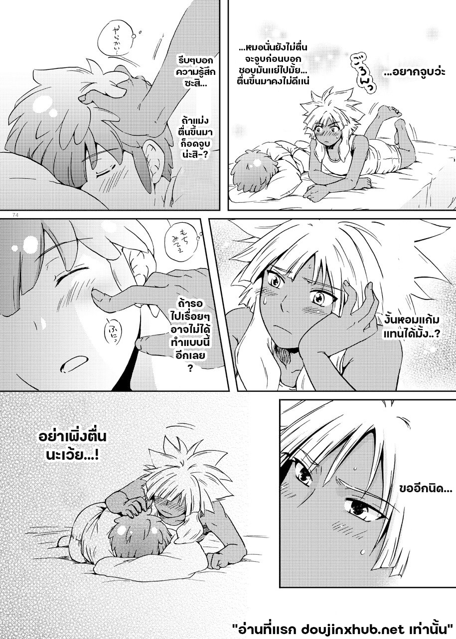 คำสารภาพกลางฤดูร้อน-25