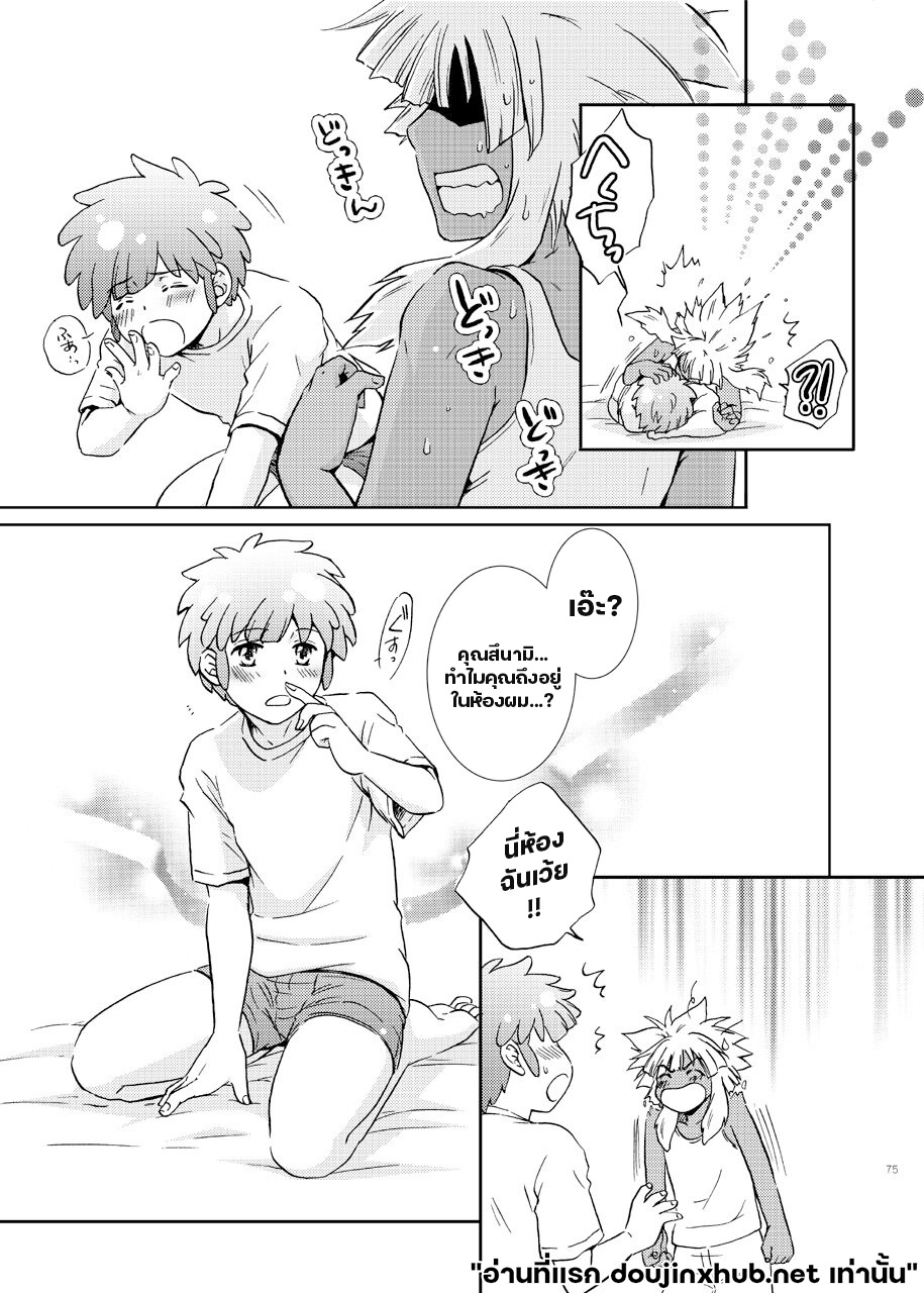 คำสารภาพกลางฤดูร้อน-26