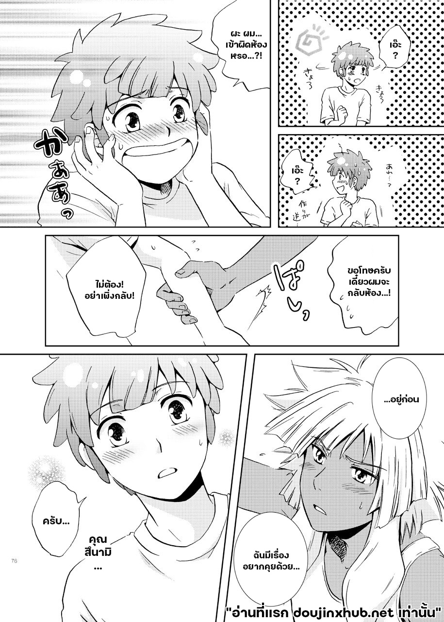 คำสารภาพกลางฤดูร้อน-27