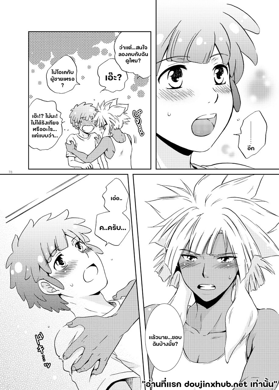 คำสารภาพกลางฤดูร้อน-29