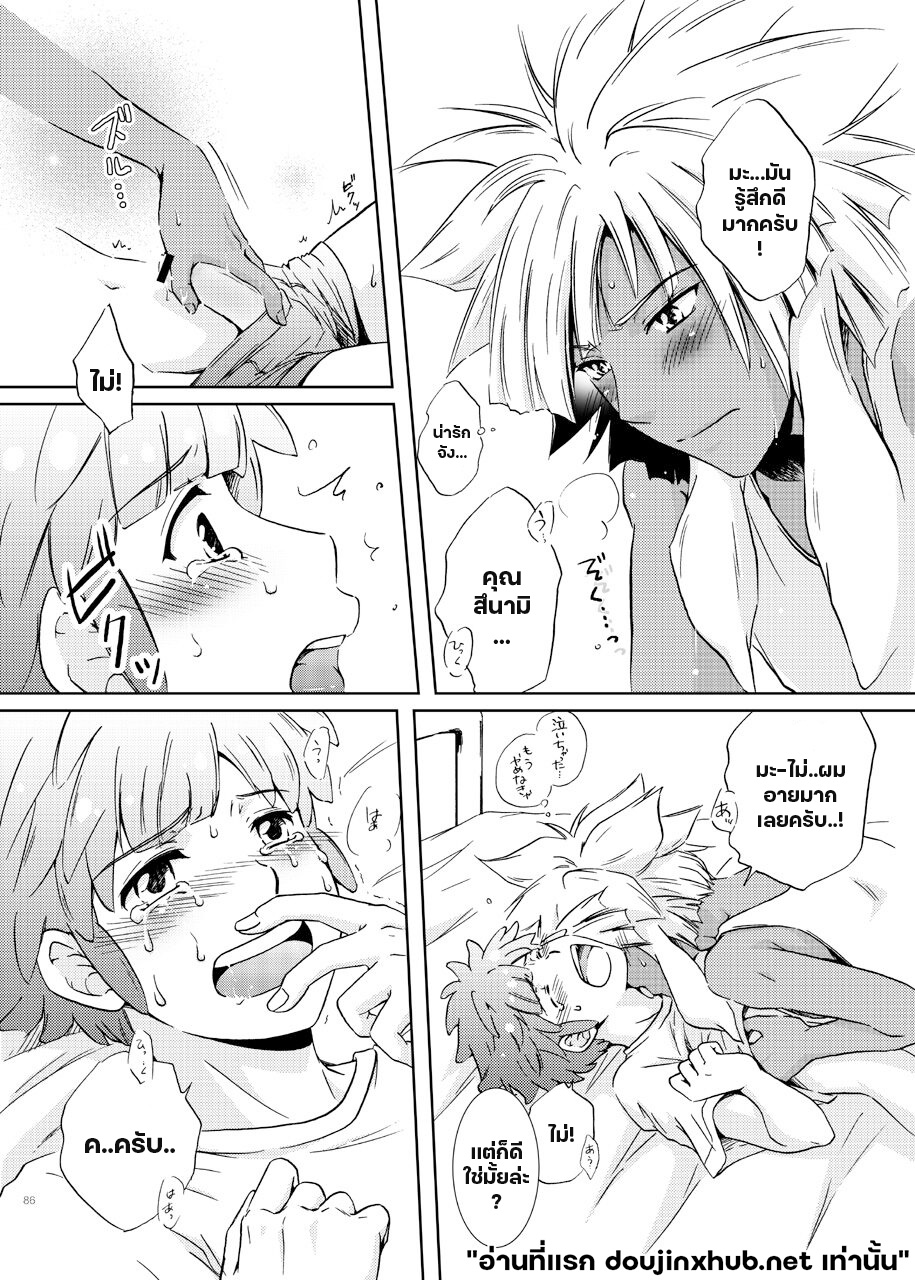 คำสารภาพกลางฤดูร้อน-37