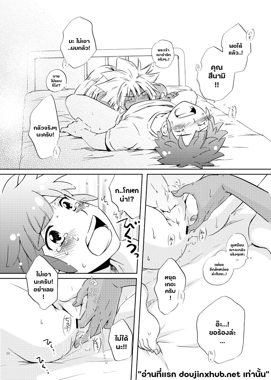 คำสารภาพกลางฤดูร้อน-39