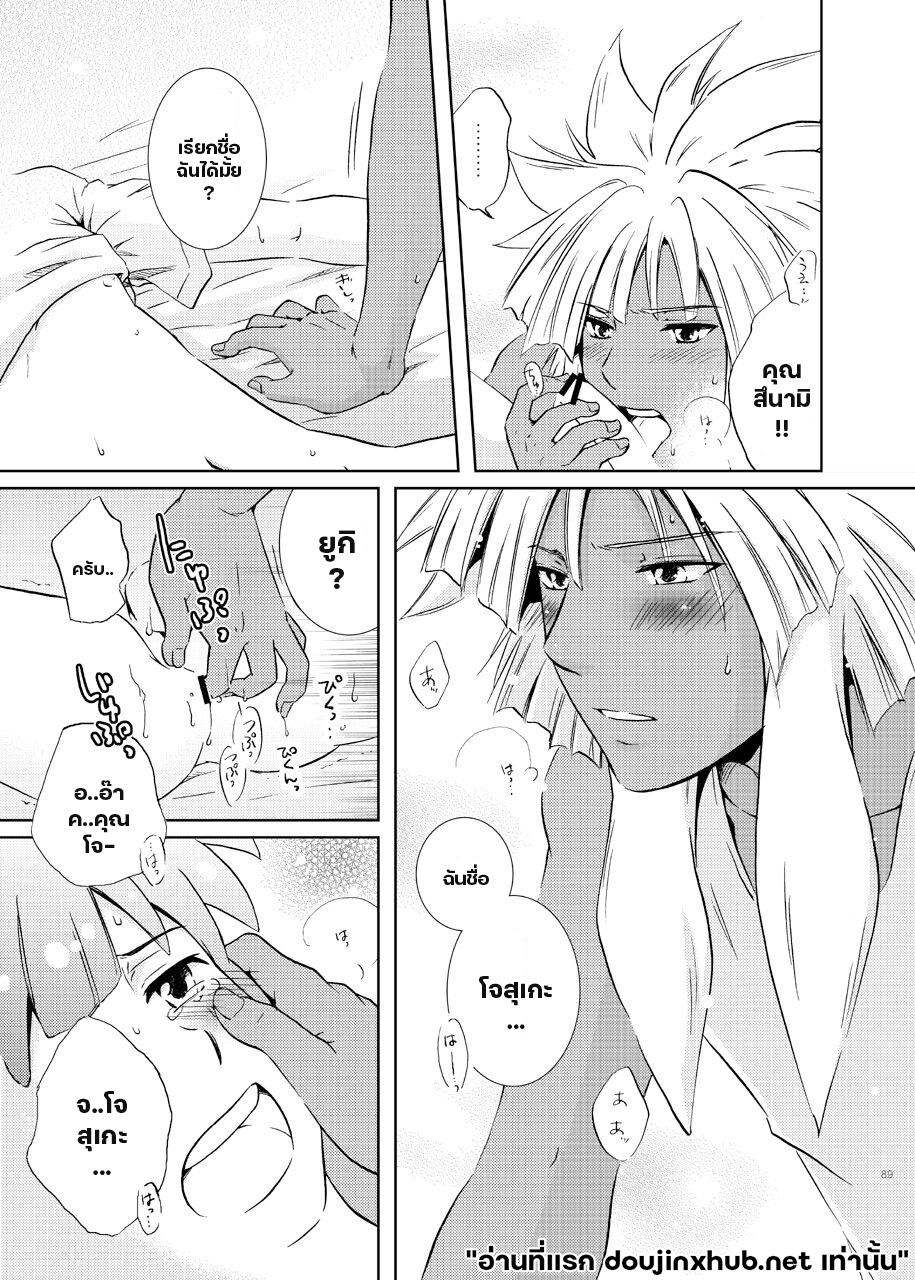 คำสารภาพกลางฤดูร้อน-40