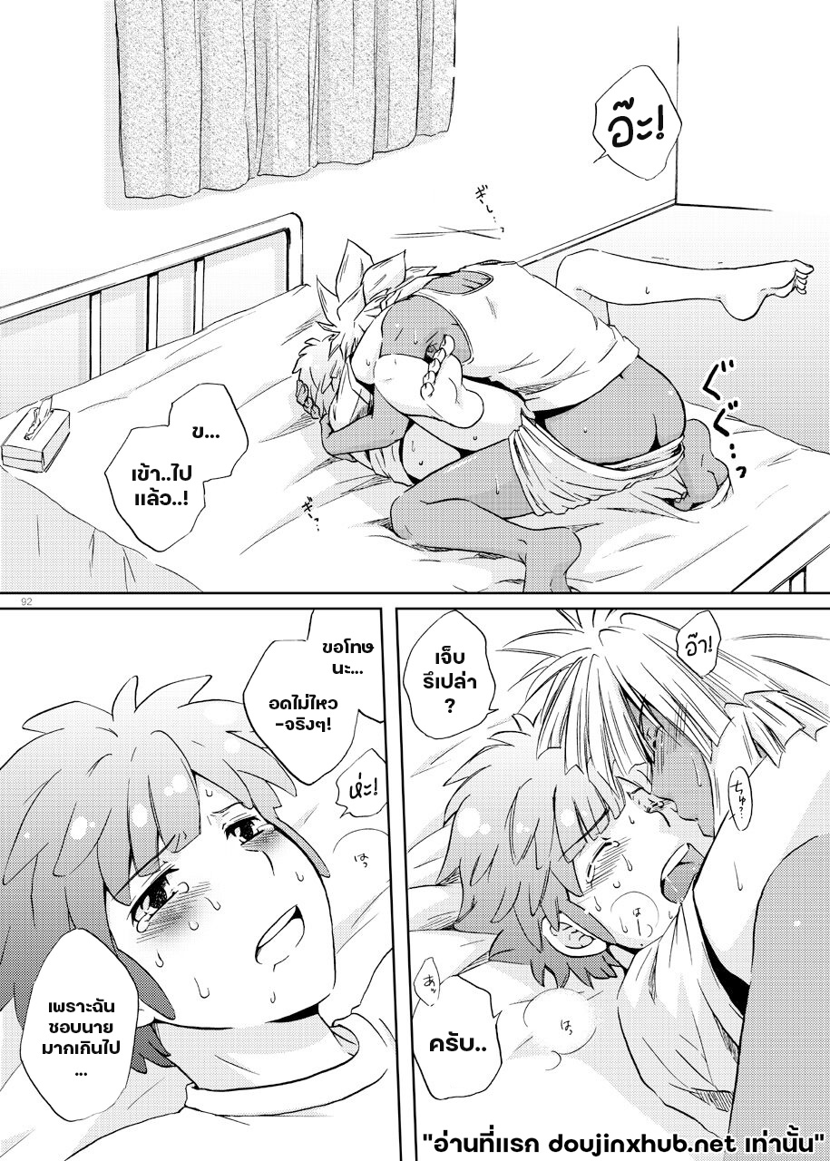 คำสารภาพกลางฤดูร้อน-43