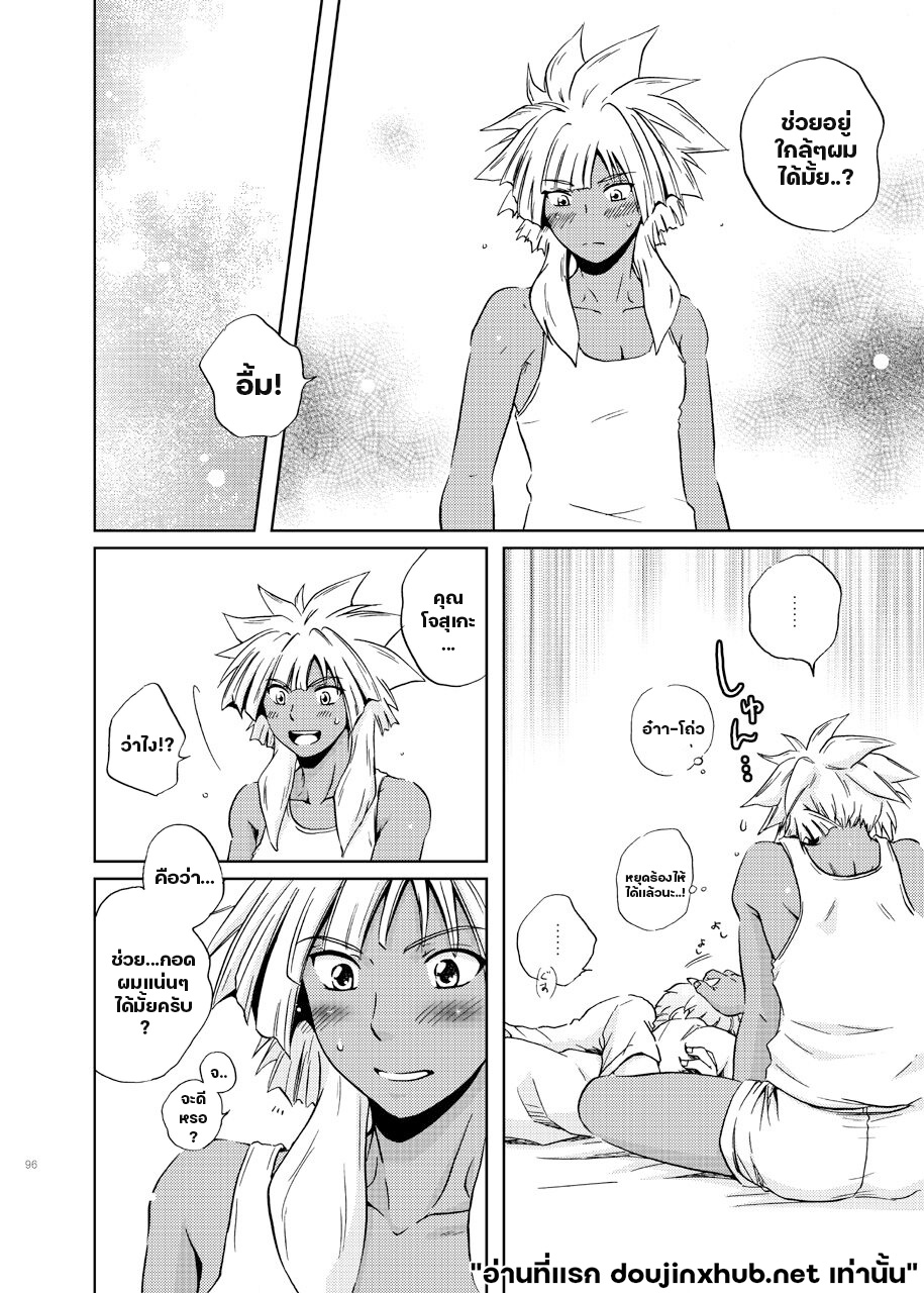 คำสารภาพกลางฤดูร้อน-47