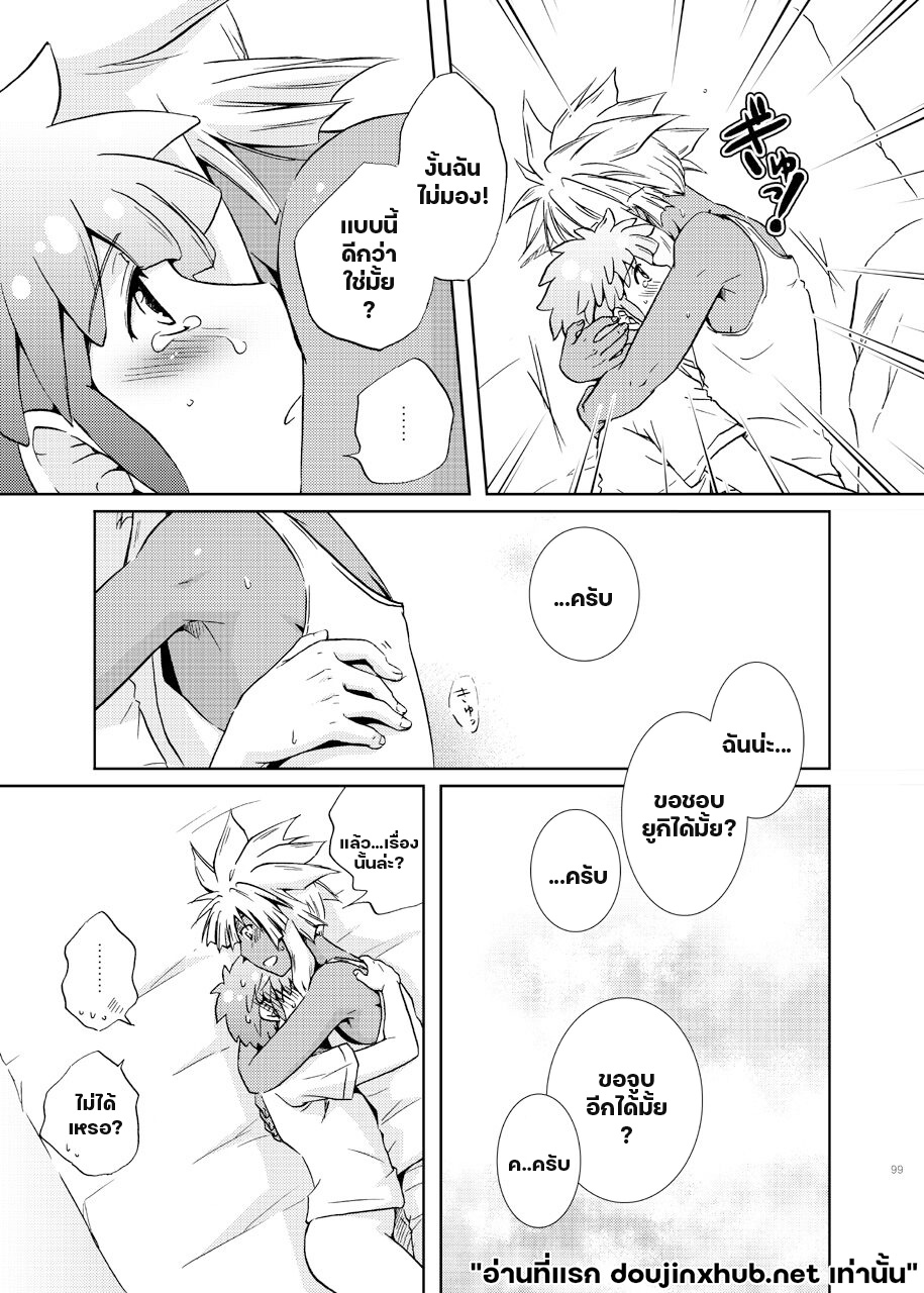 คำสารภาพกลางฤดูร้อน-50