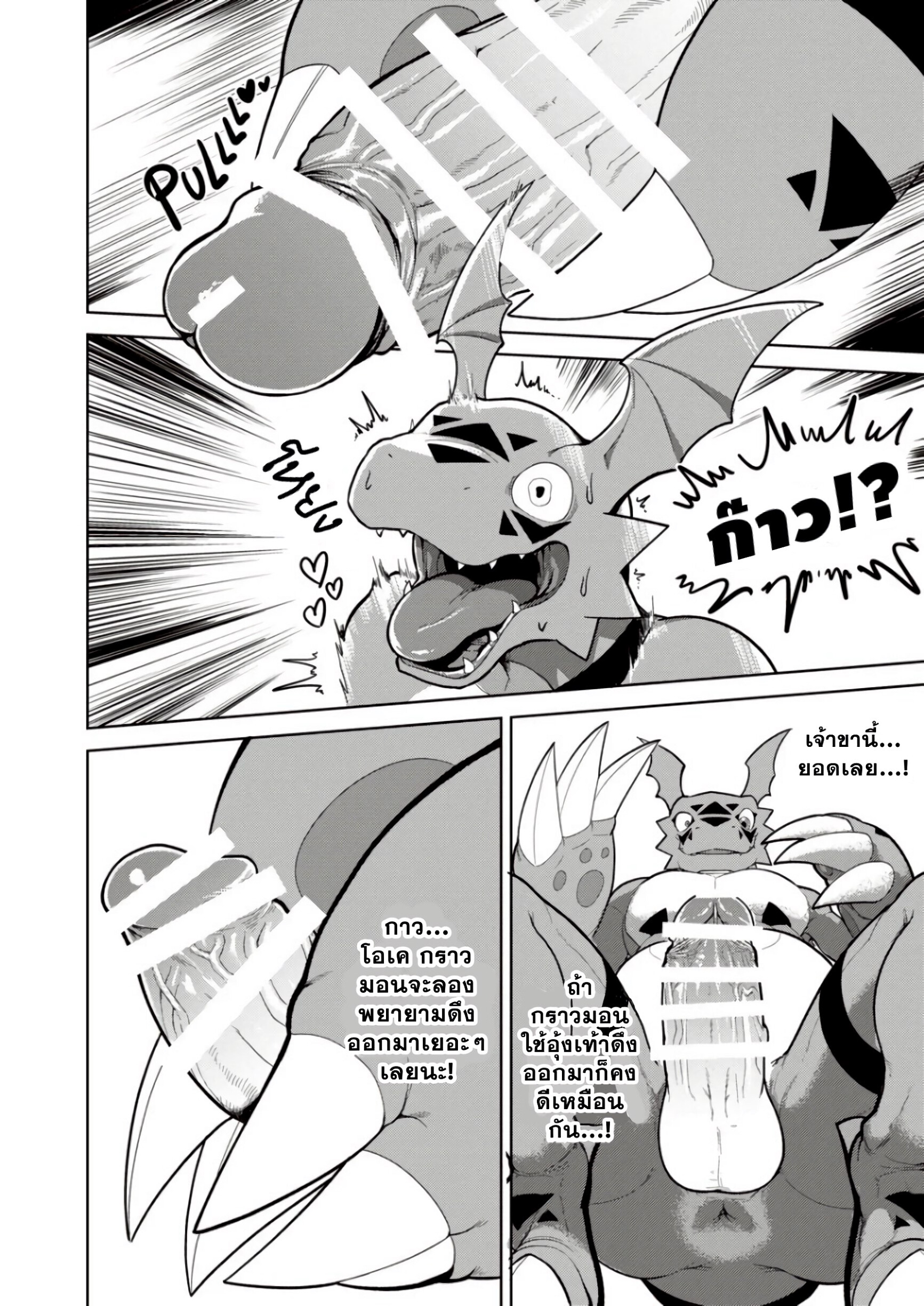 เจ้าโลกของกราวม่อน-11