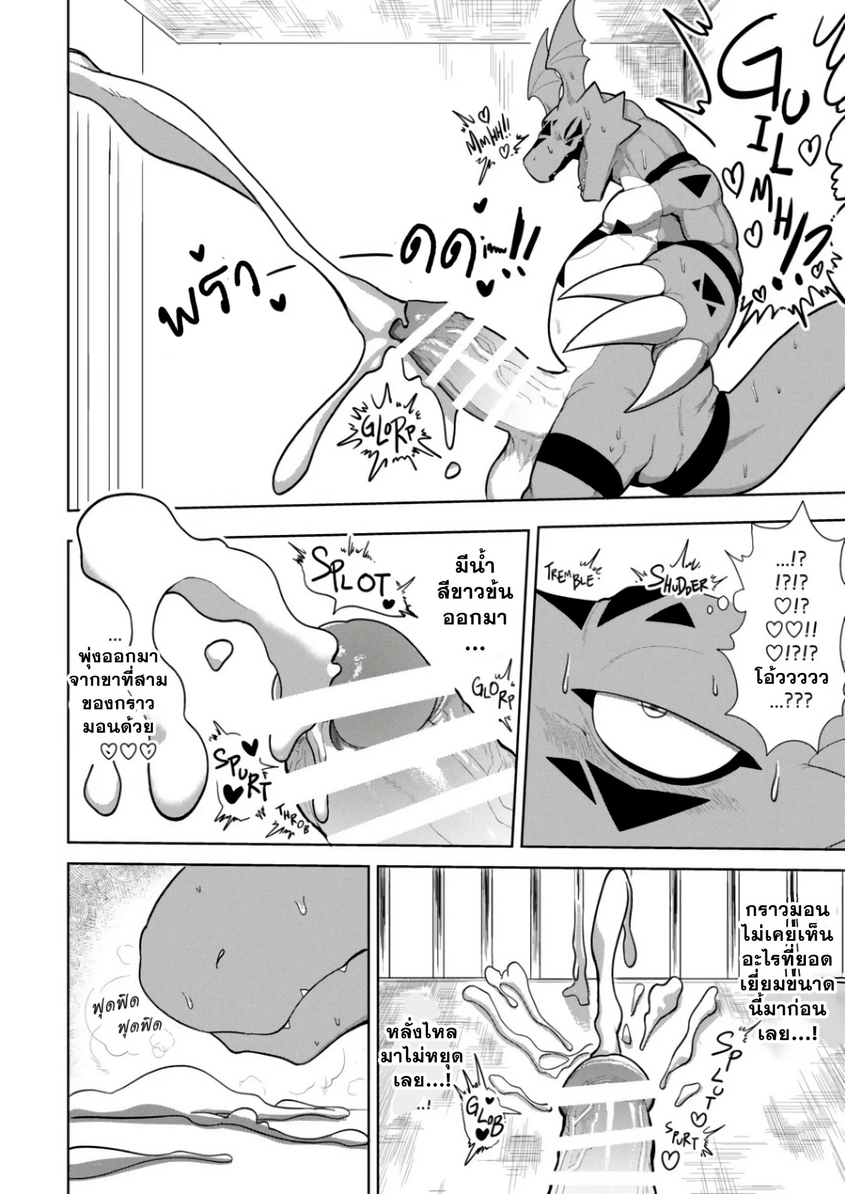 เจ้าโลกของกราวม่อน-15