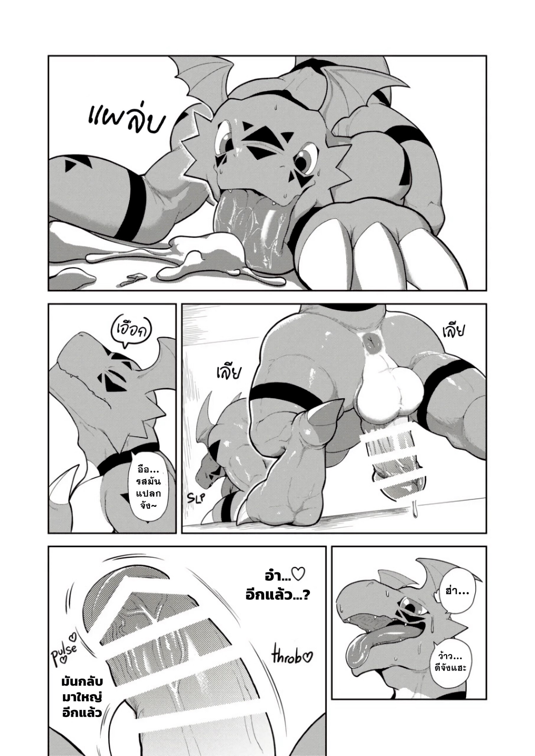 เจ้าโลกของกราวม่อน-16