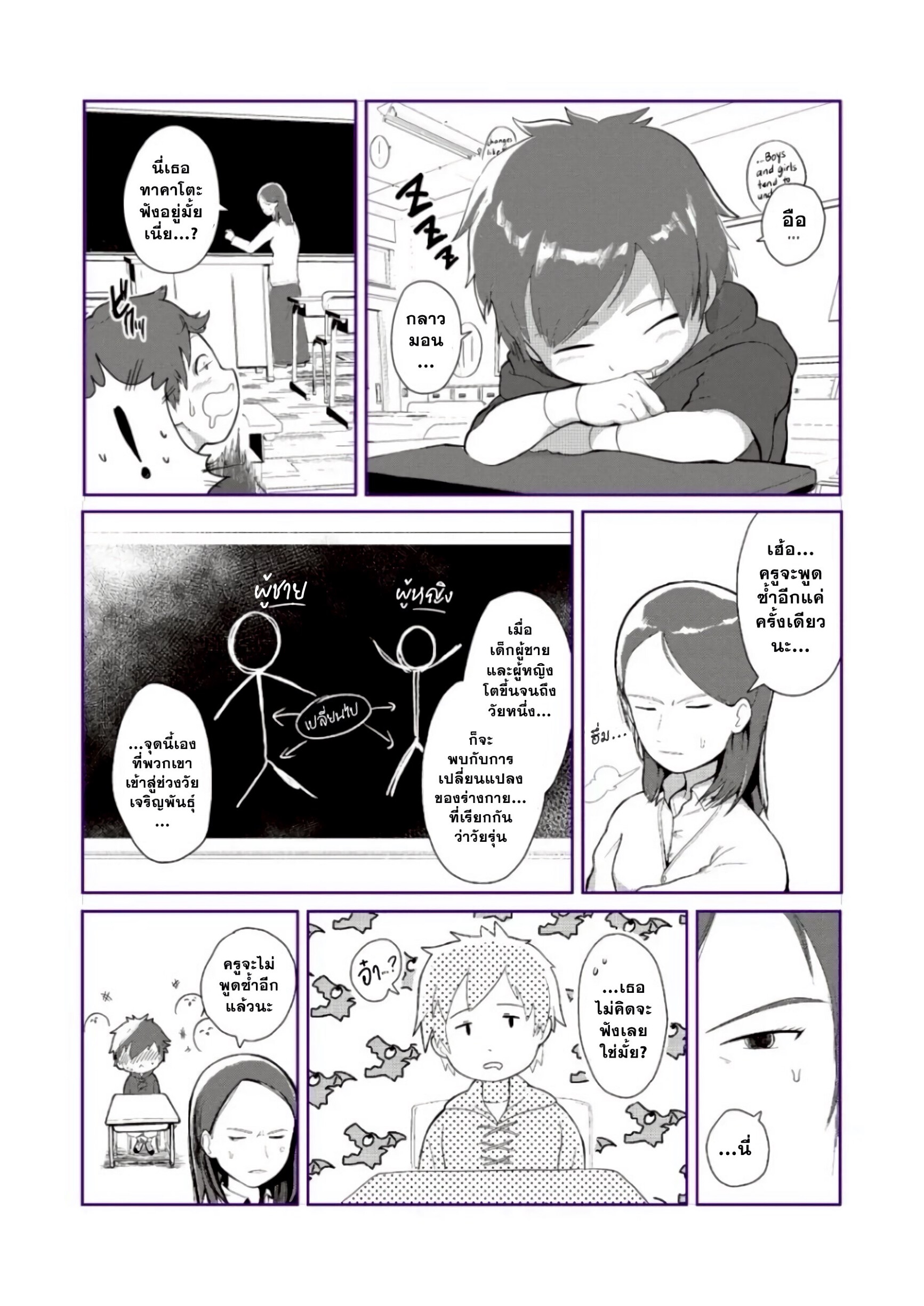 เจ้าโลกของกราวม่อน-3