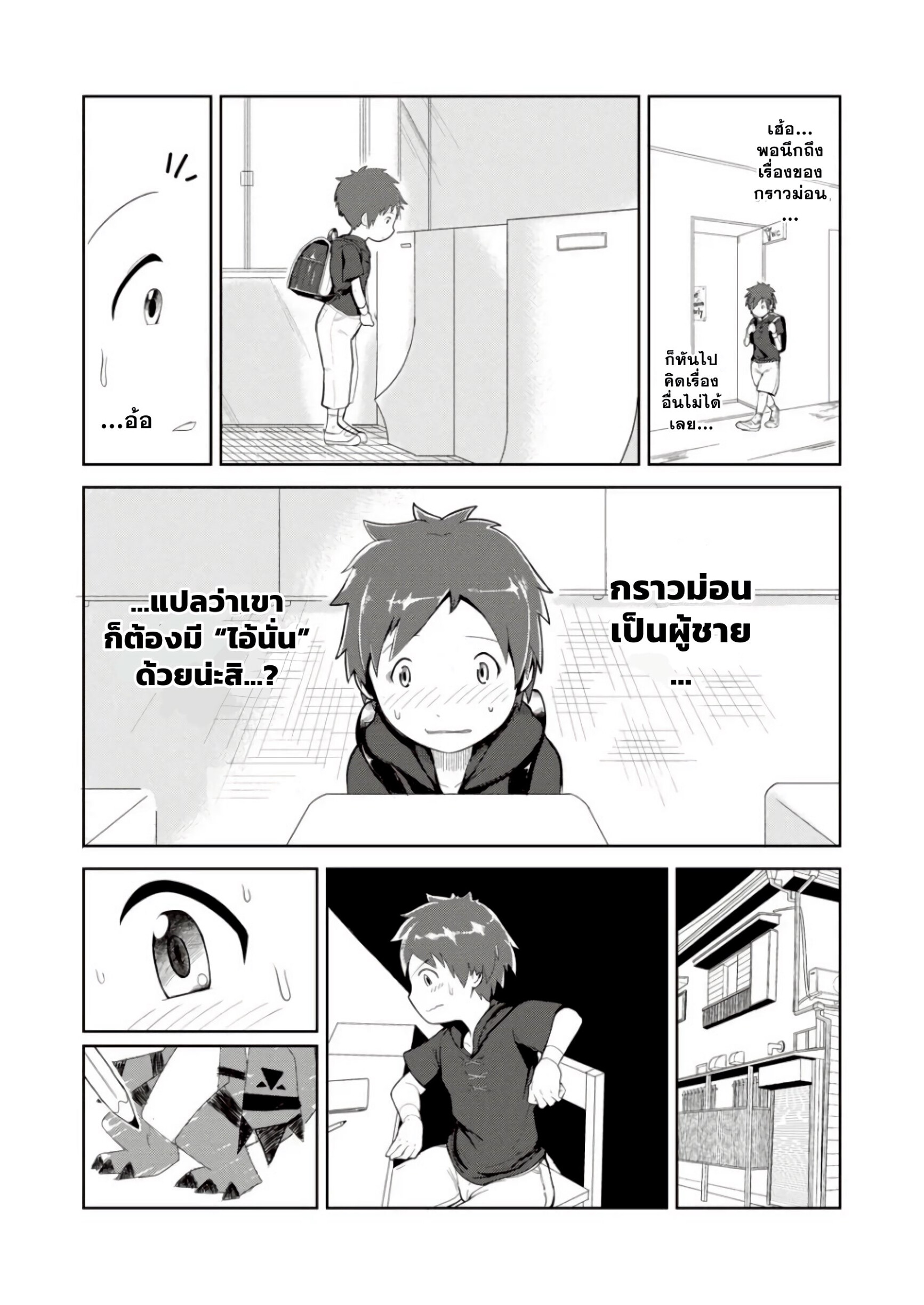 เจ้าโลกของกราวม่อน-4