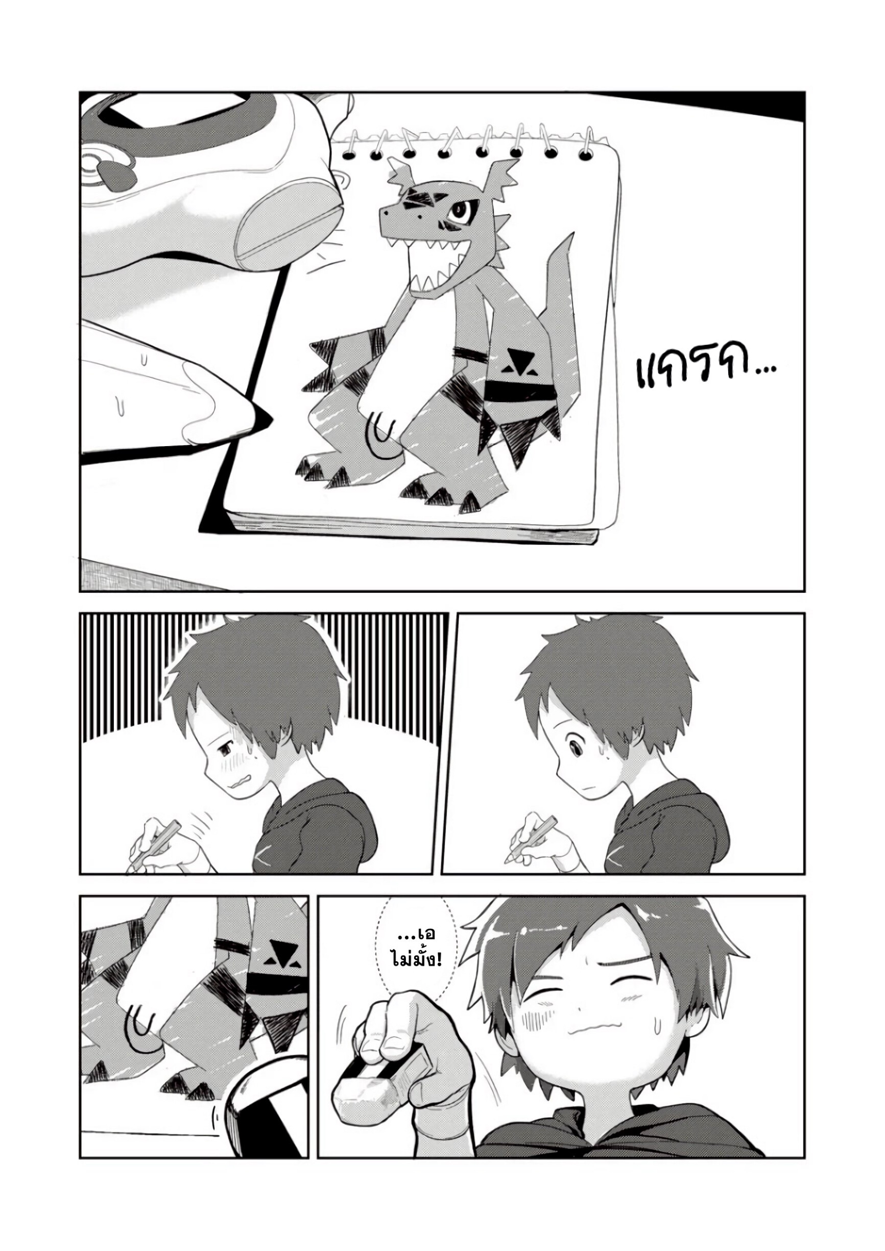 เจ้าโลกของกราวม่อน-5