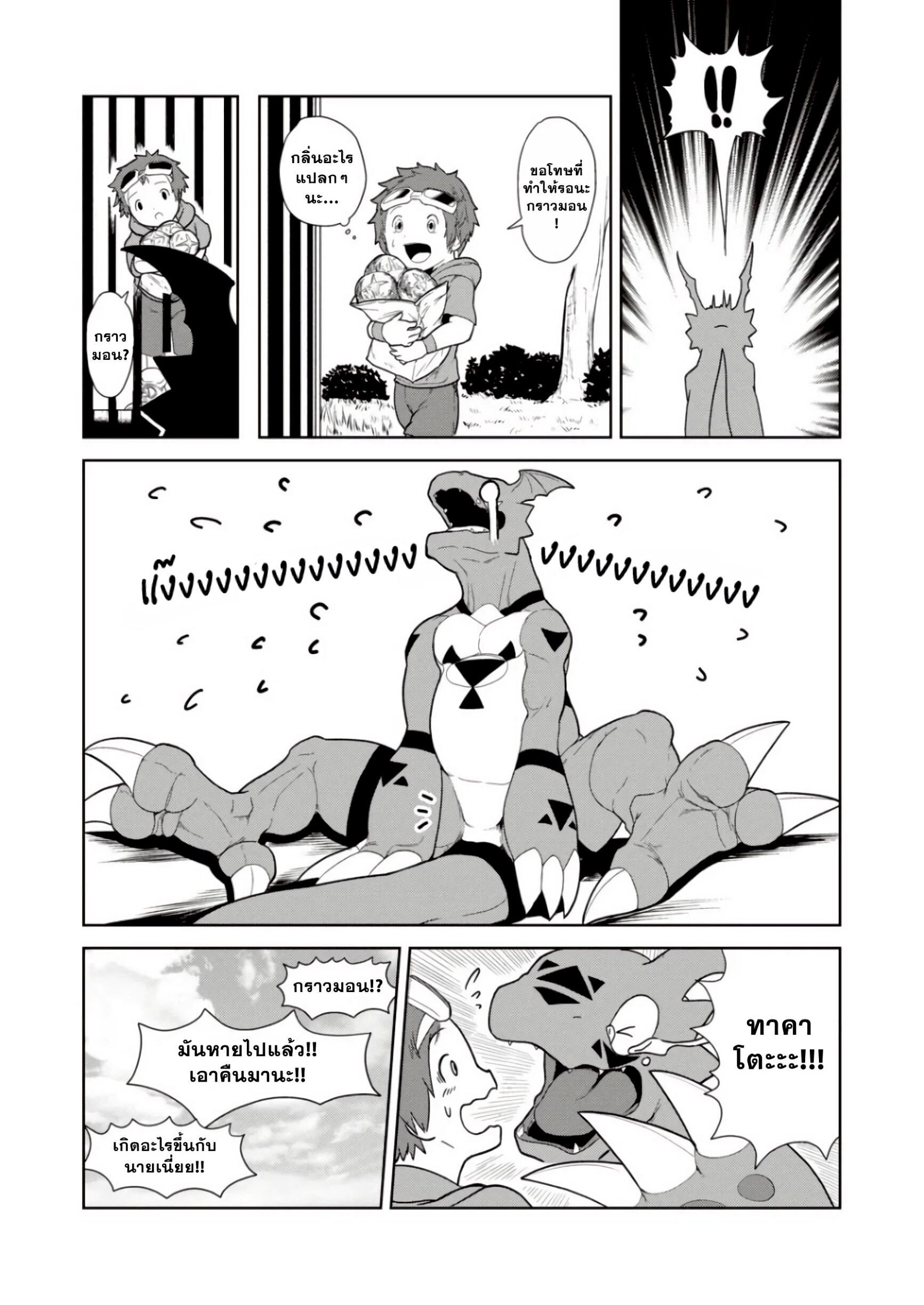 เจ้าโลกของกราวม่อน-44