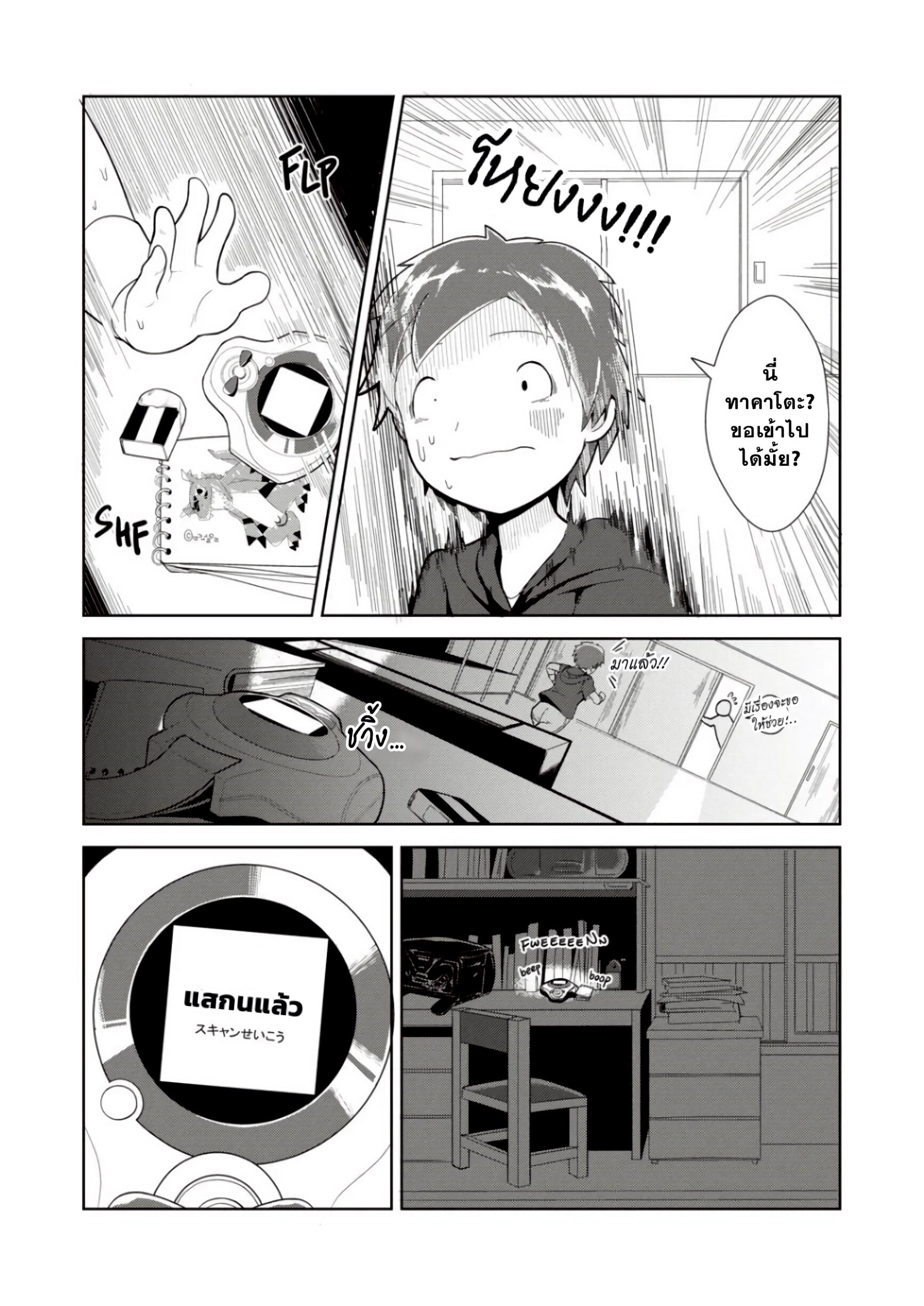 เจ้าโลกของกราวม่อน-6