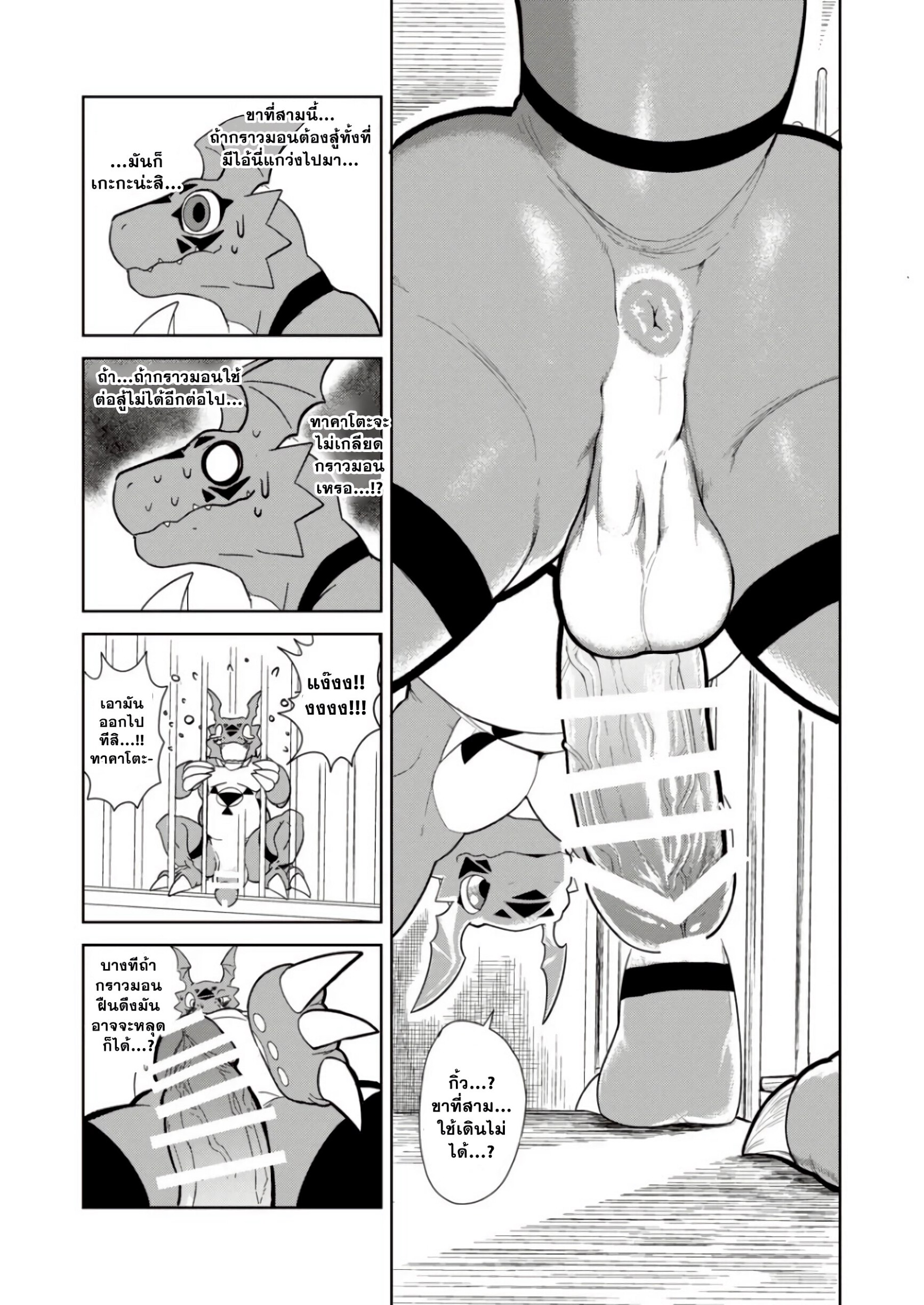 เจ้าโลกของกราวม่อน-10