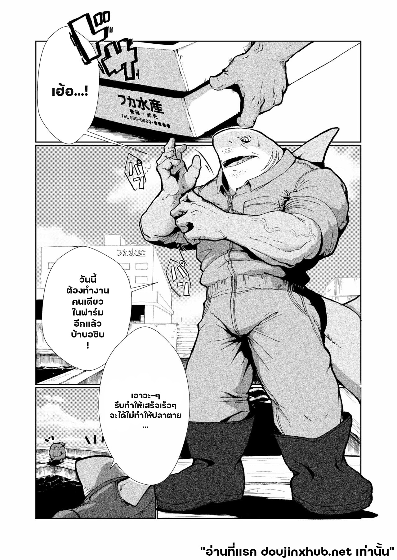 โดนลุงฉลามแทน-2