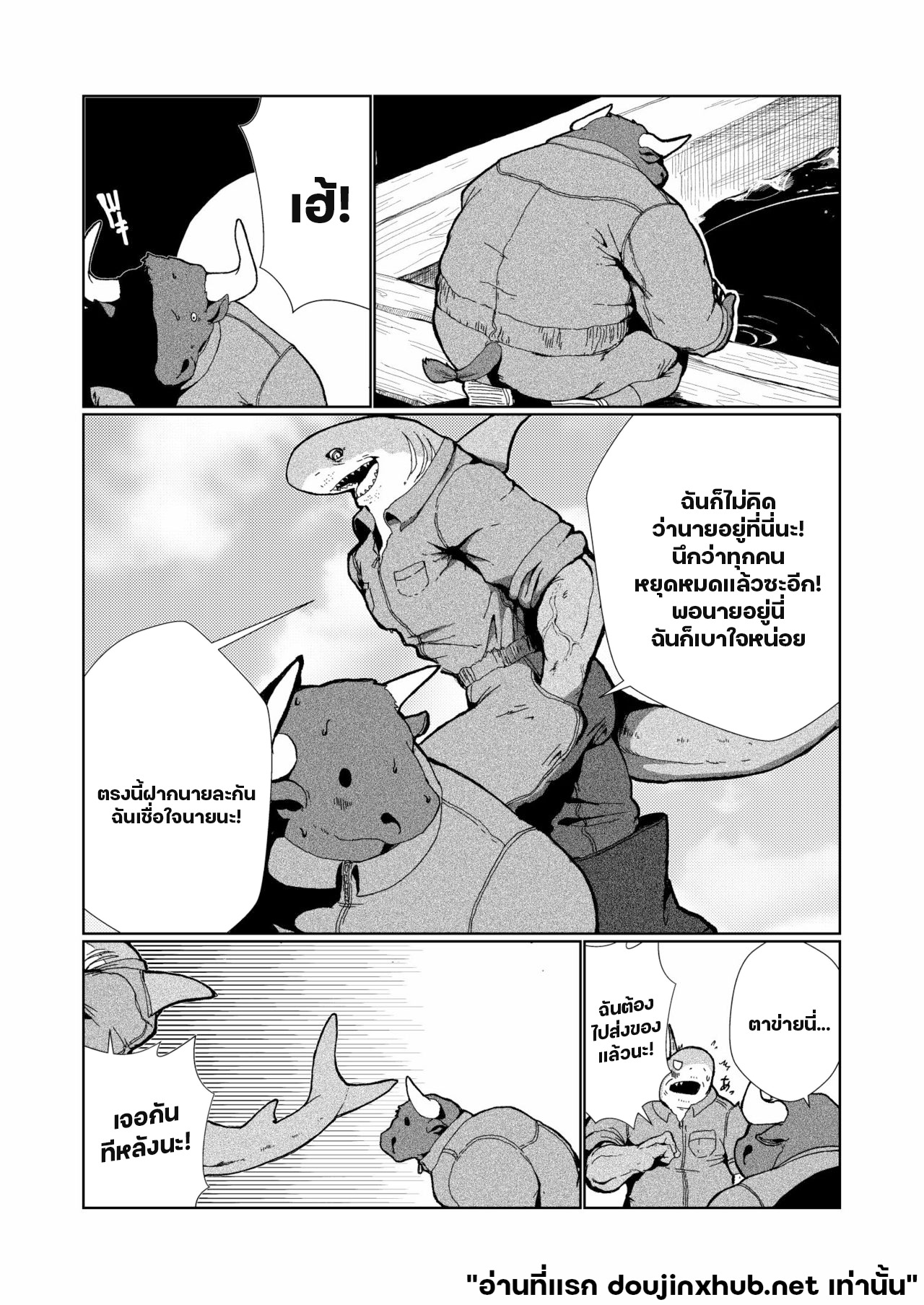 โดนลุงฉลามแทน-3