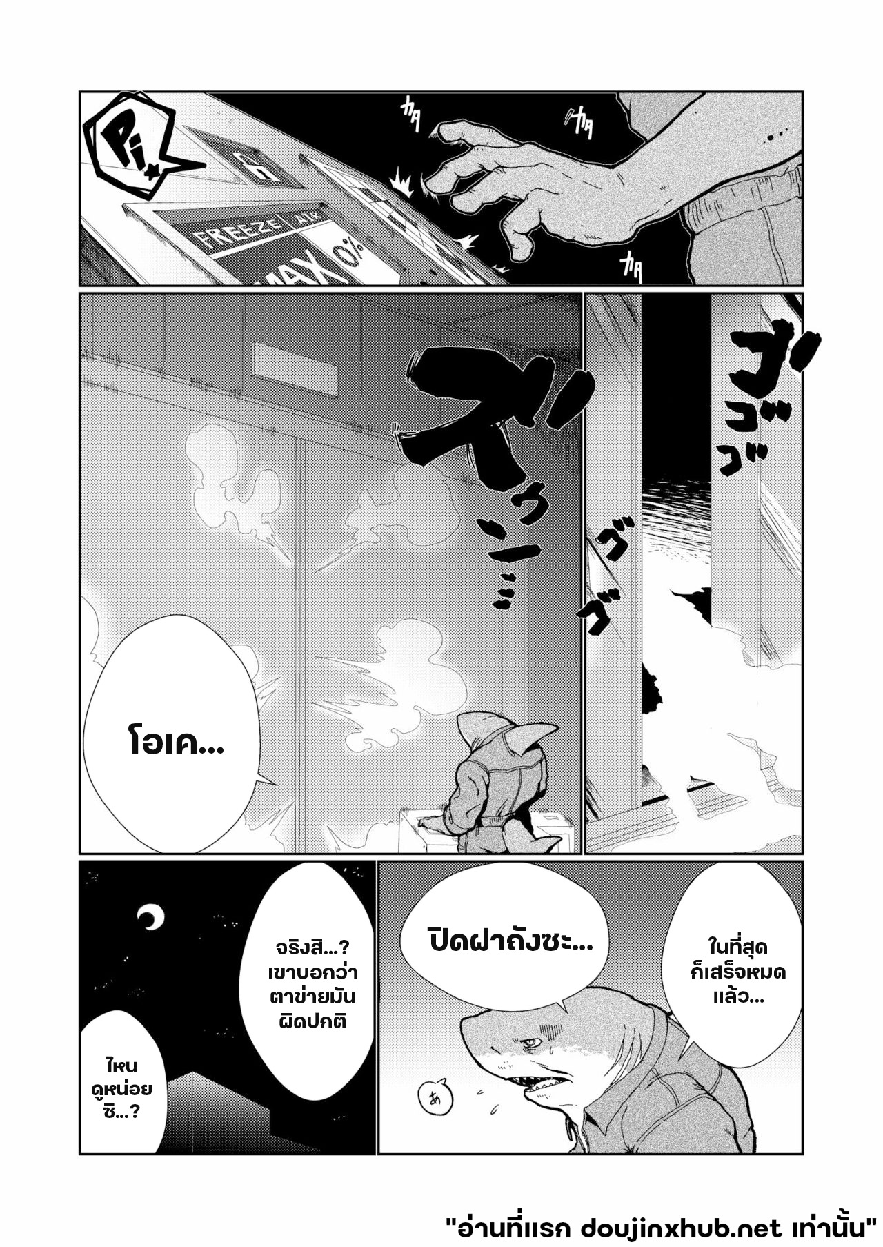 โดนลุงฉลามแทน-5