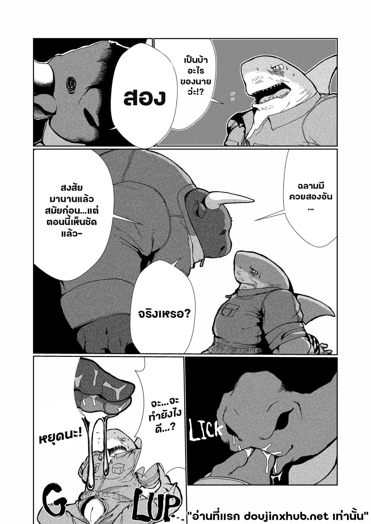 โดนลุงฉลามแทน-9