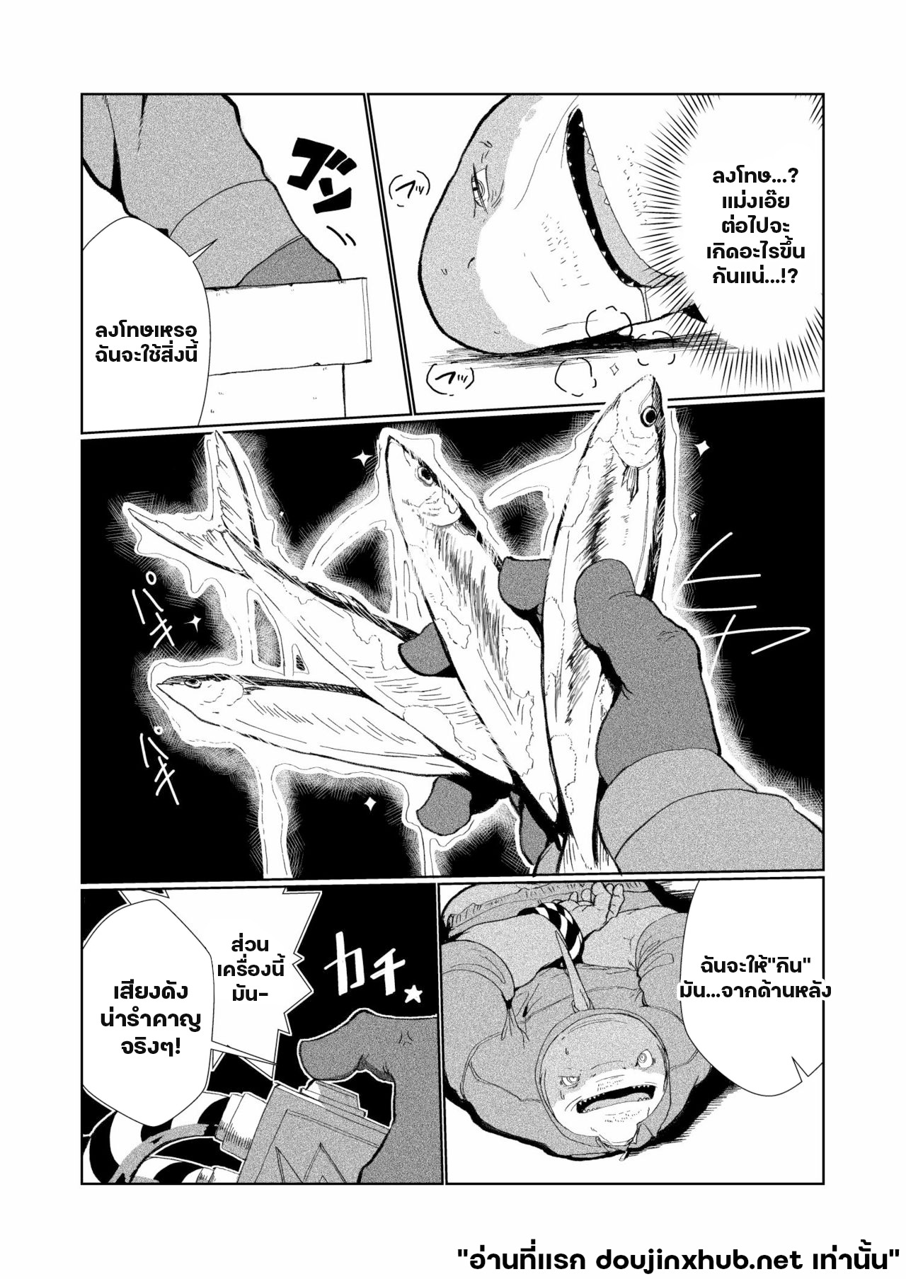 โดนลุงฉลามแทน-16