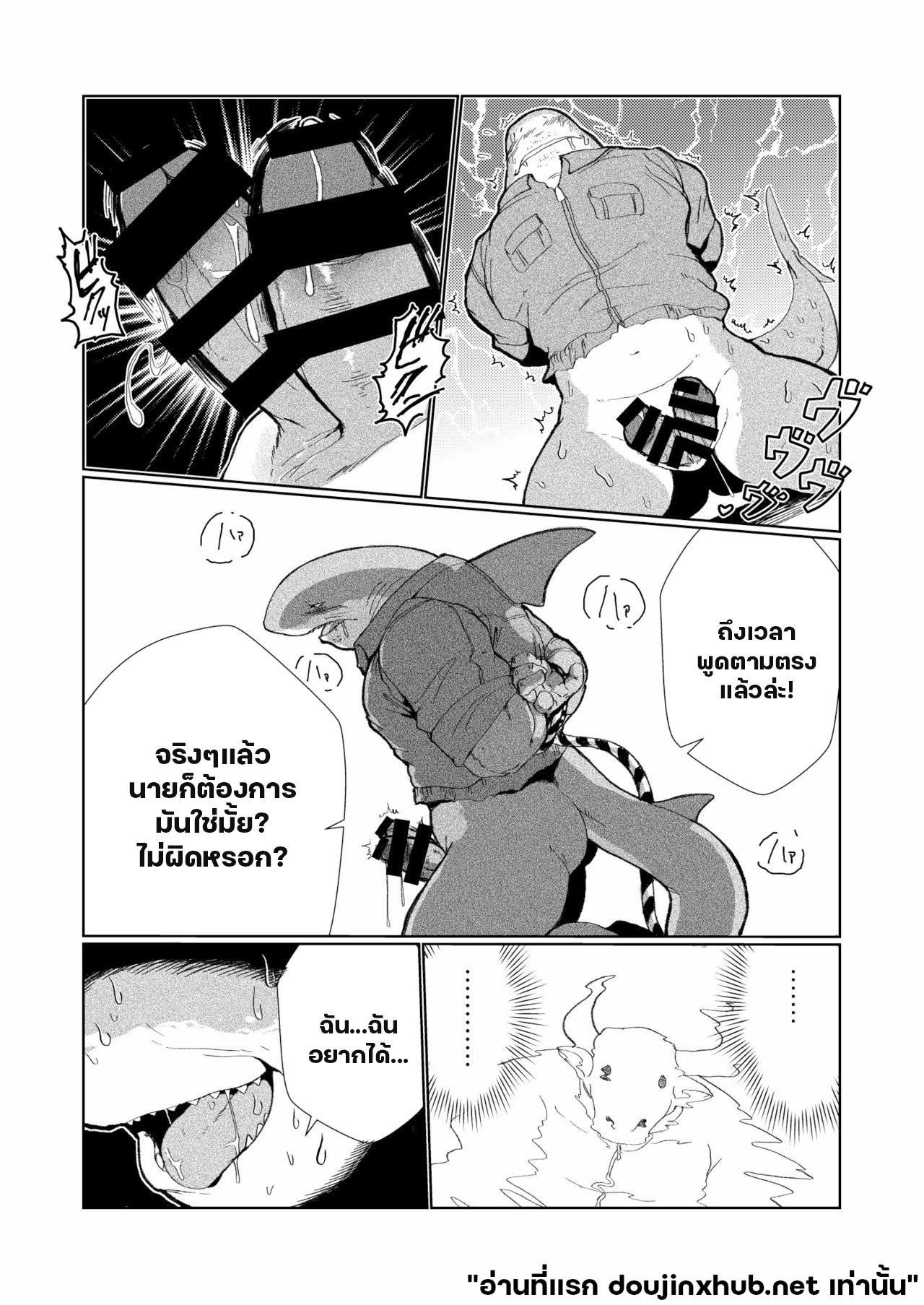 โดนลุงฉลามแทน-17