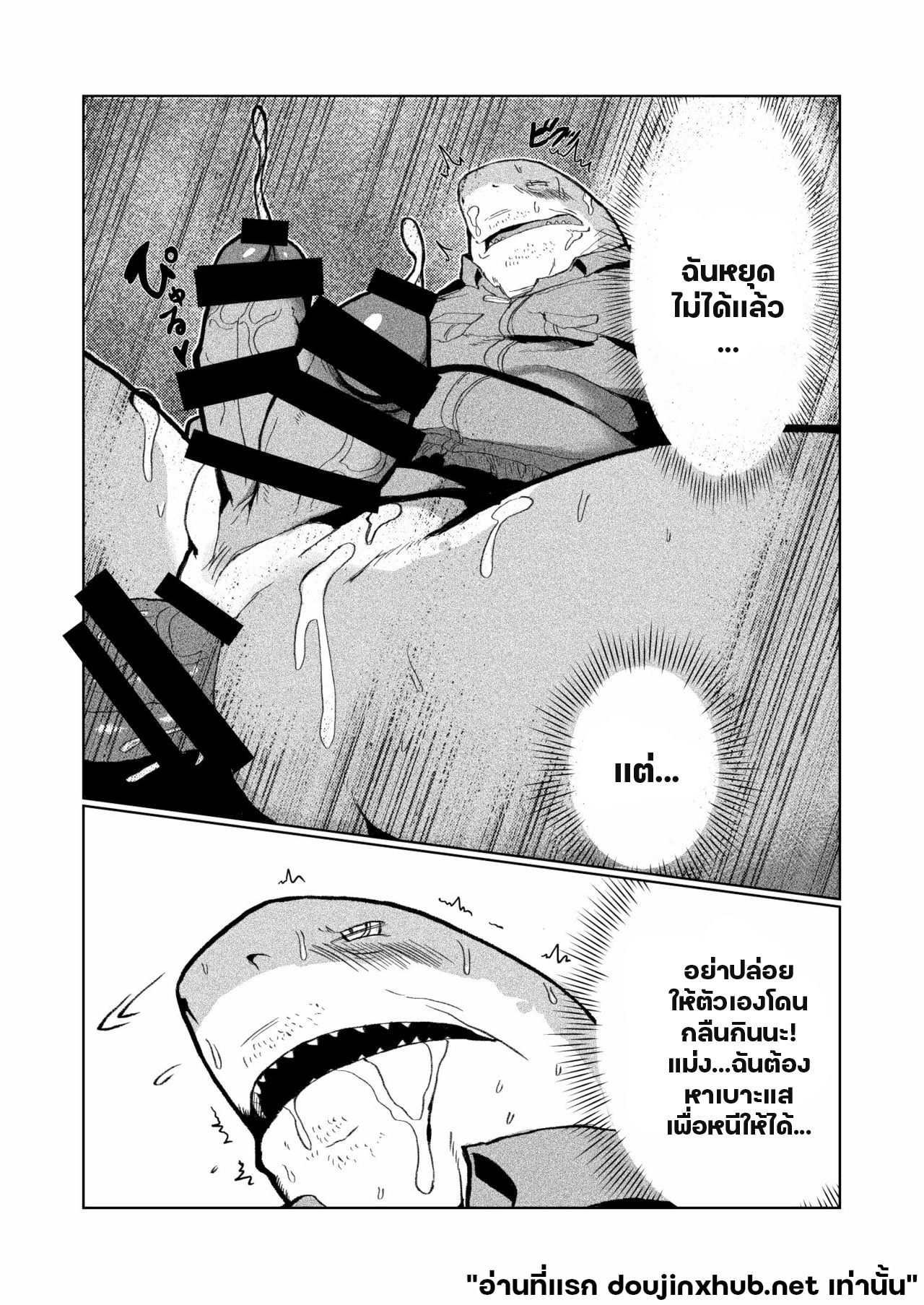 โดนลุงฉลามแทน-26