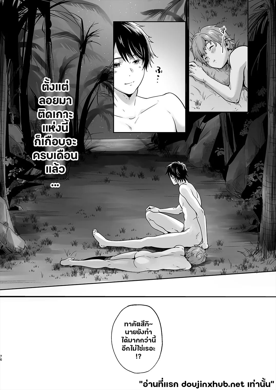 ติดเกาะ ติดใจ 01-11