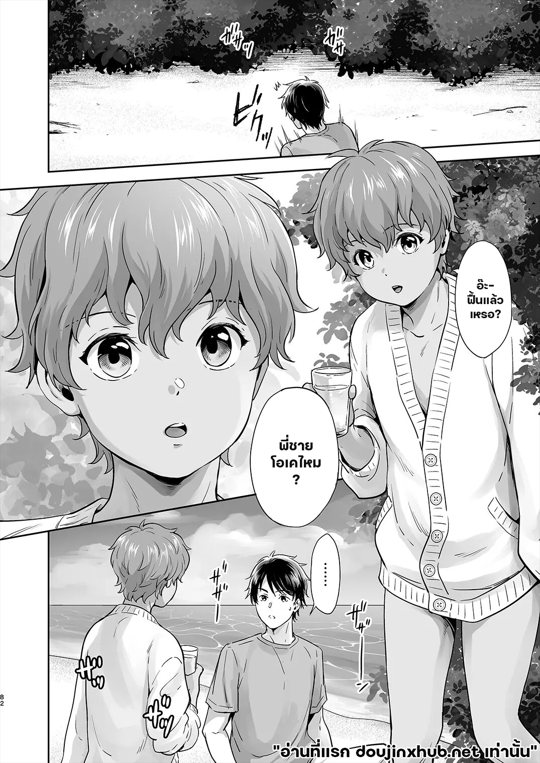 ติดเกาะ ติดใจ 01-17