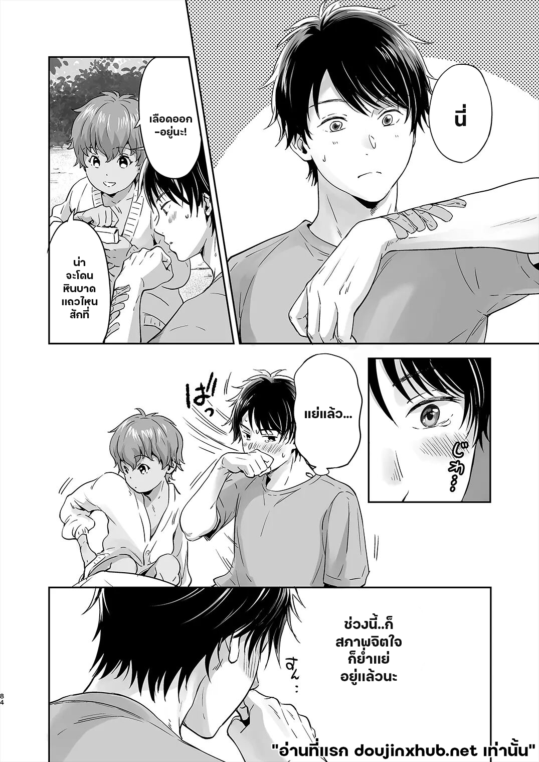 ติดเกาะ ติดใจ 01-19