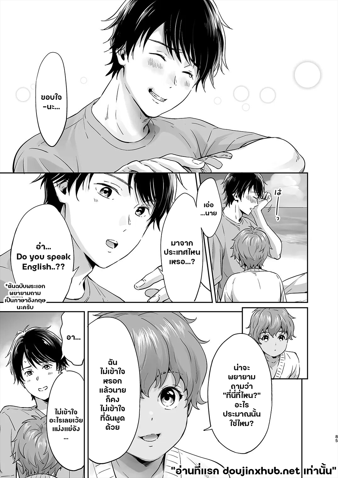 ติดเกาะ ติดใจ 01-20