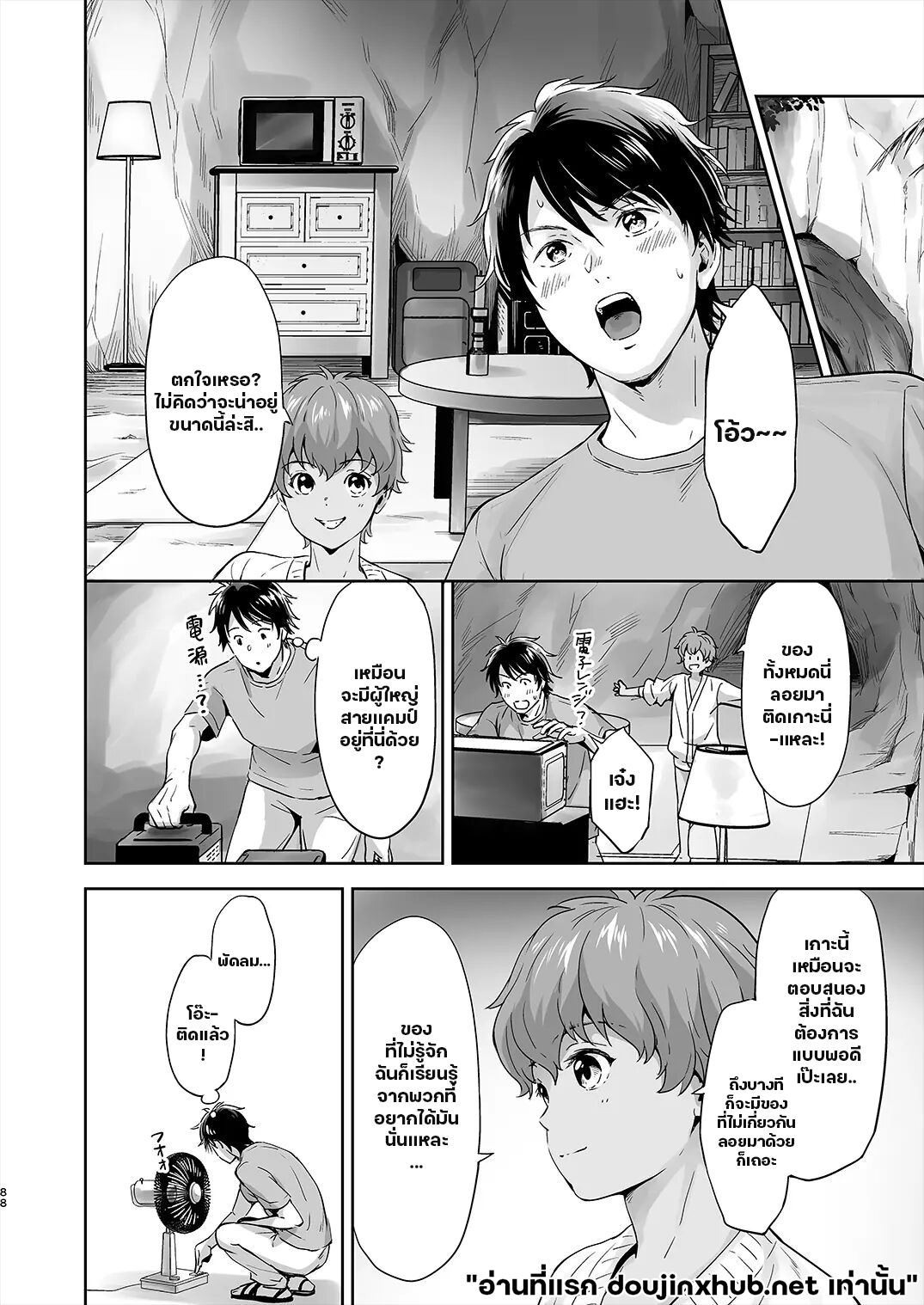 ติดเกาะ ติดใจ 01-23