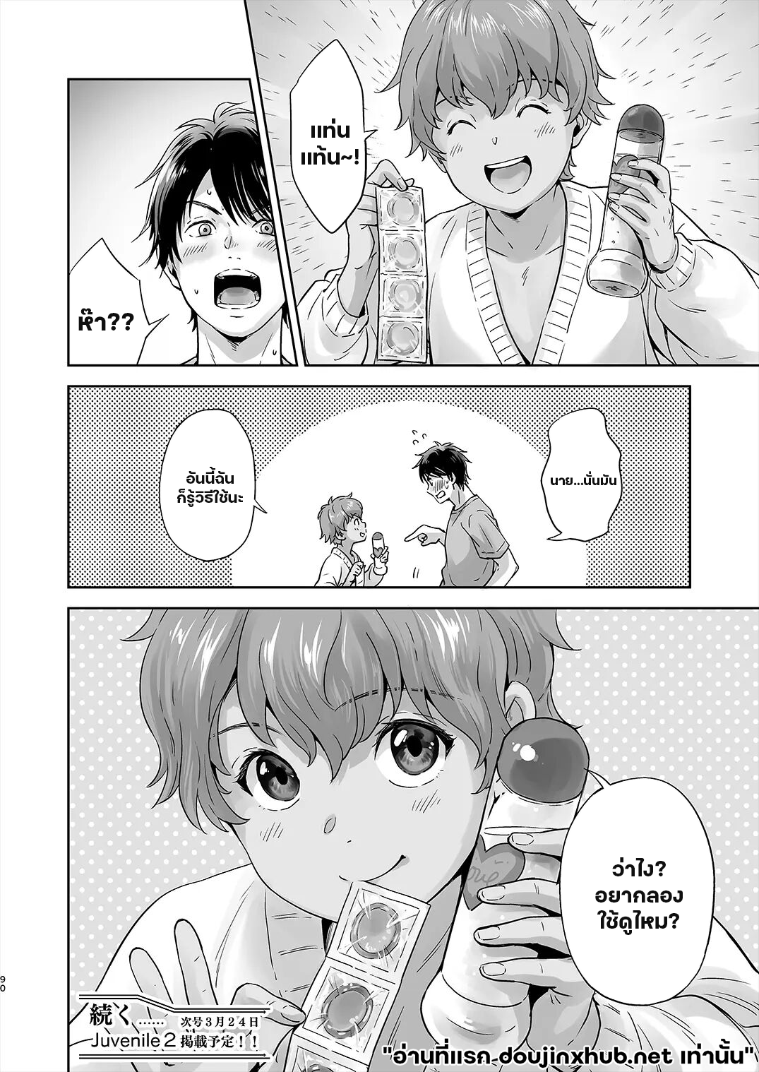 ติดเกาะ ติดใจ 01-25