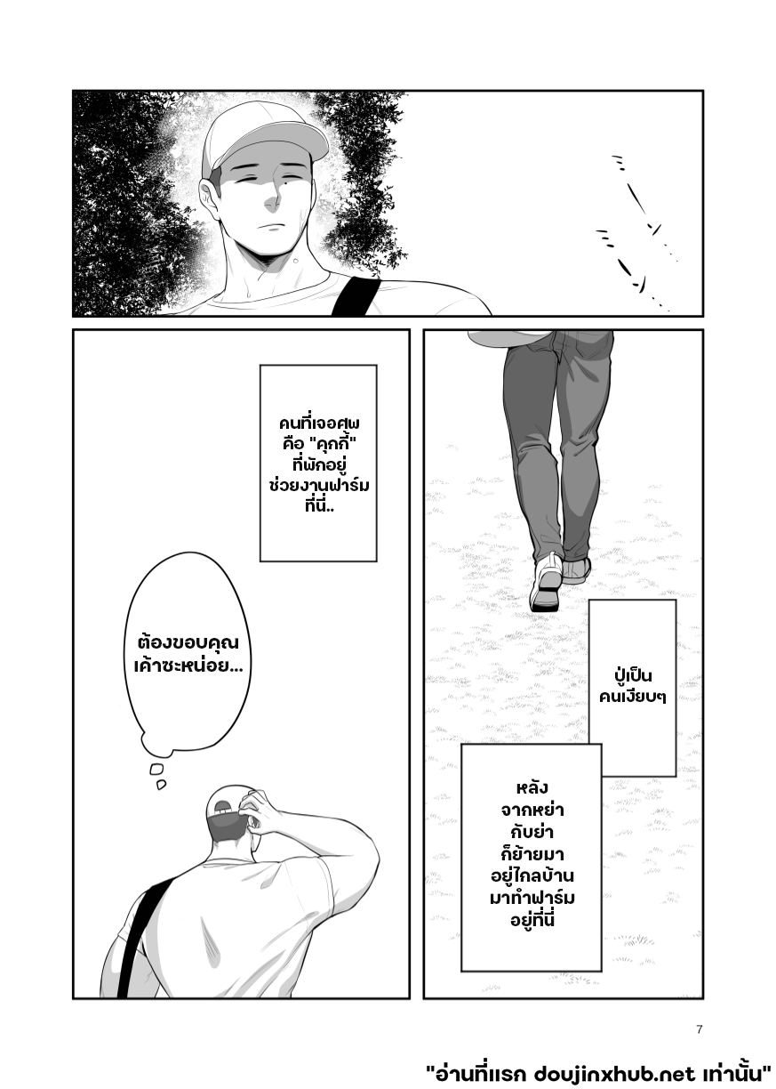 ฟาร์มรักกลืนใจ-4