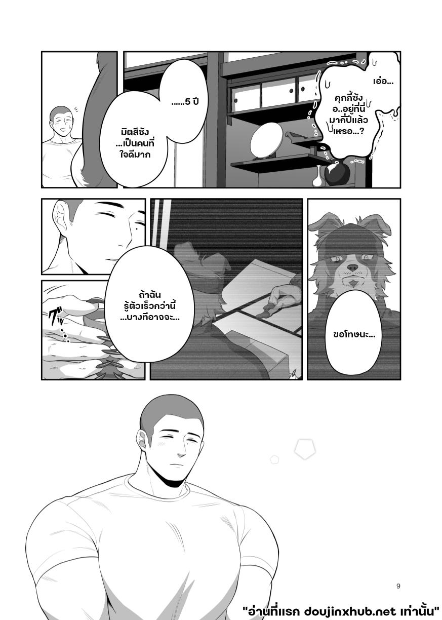 ฟาร์มรักกลืนใจ-6