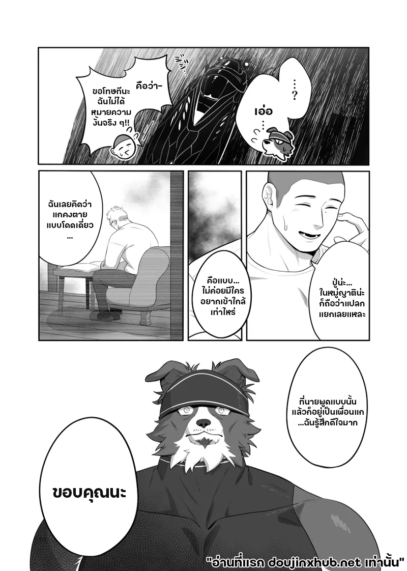 ฟาร์มรักกลืนใจ-7