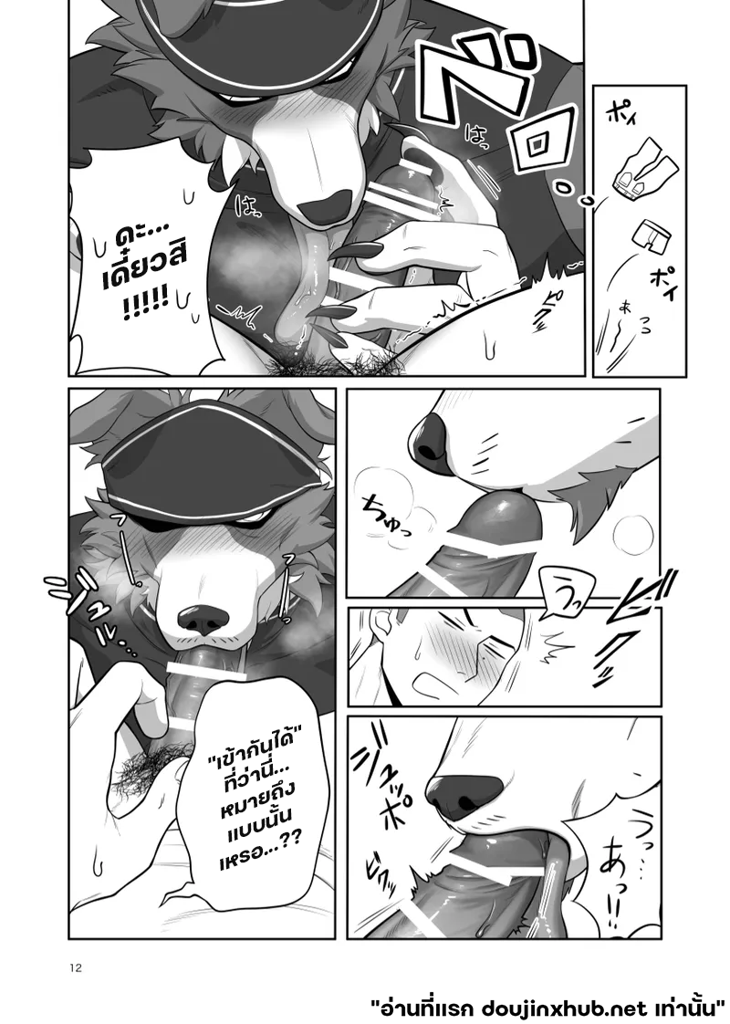 ฟาร์มรักกลืนใจ-9