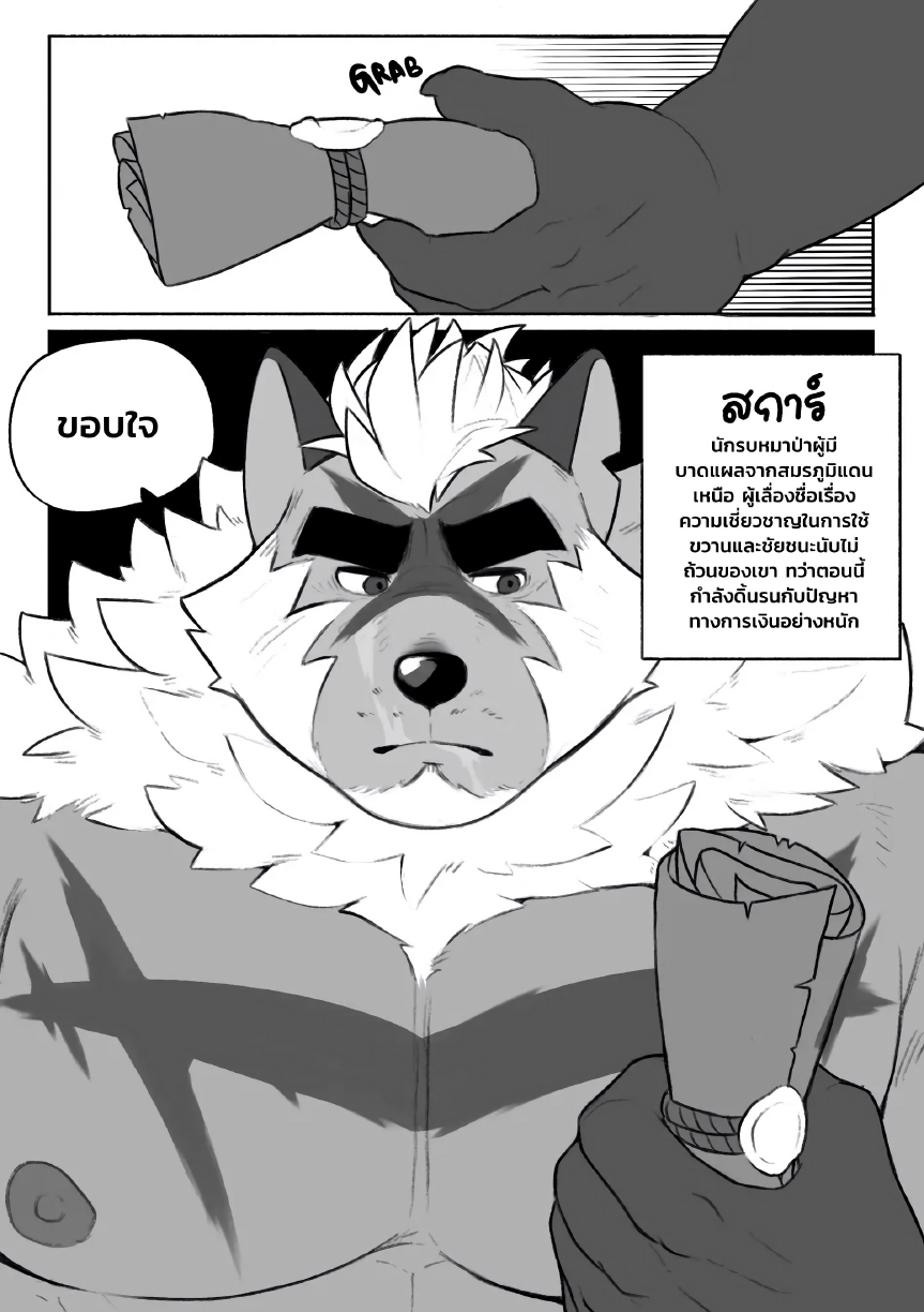 ล่าก๊อบลิน-3