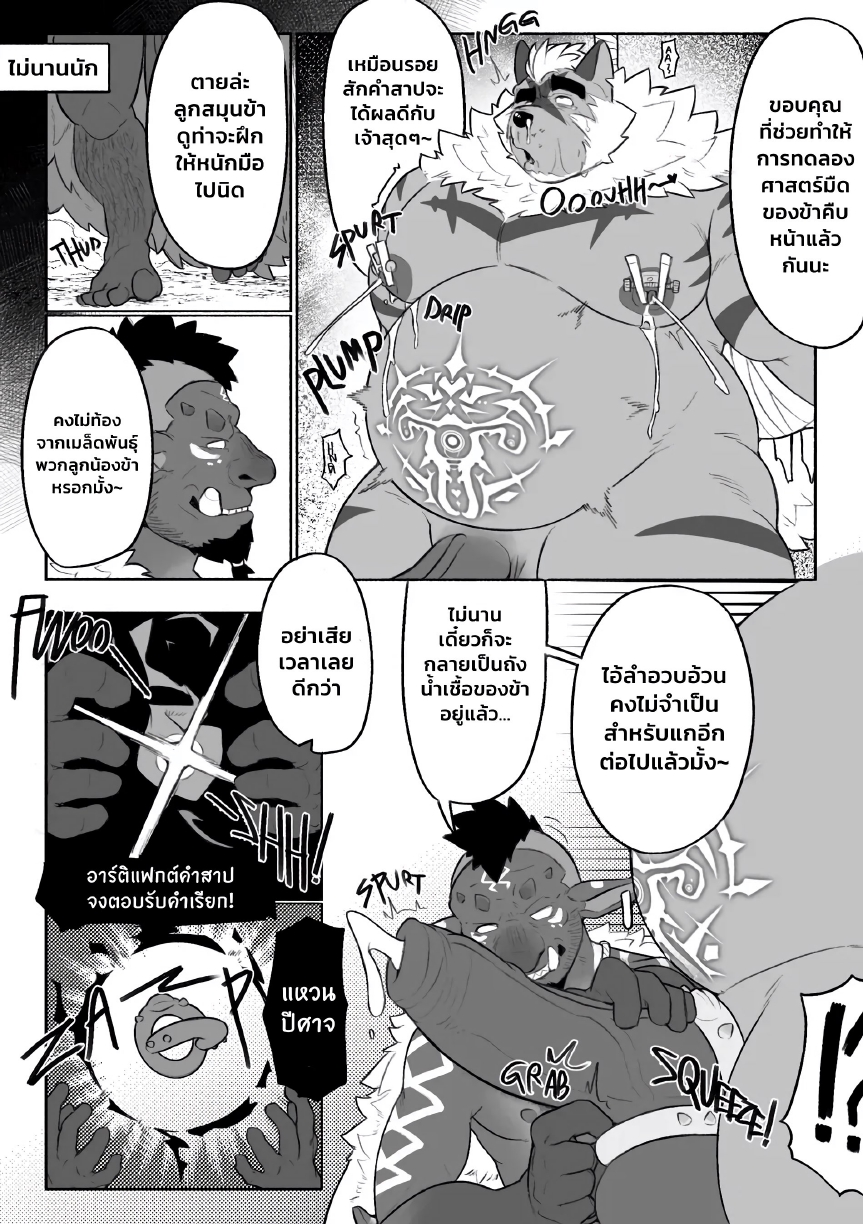 ล่าก๊อบลิน-24