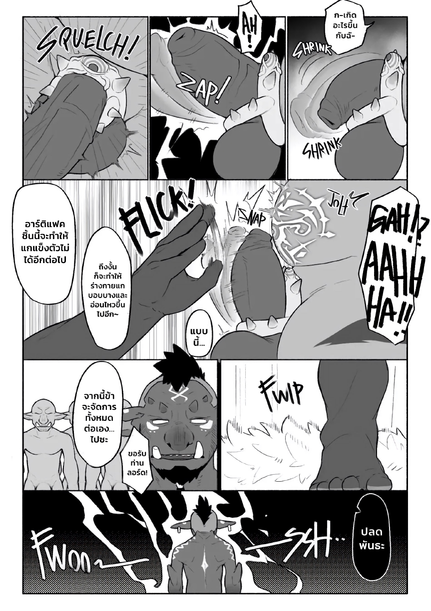 ล่าก๊อบลิน-25