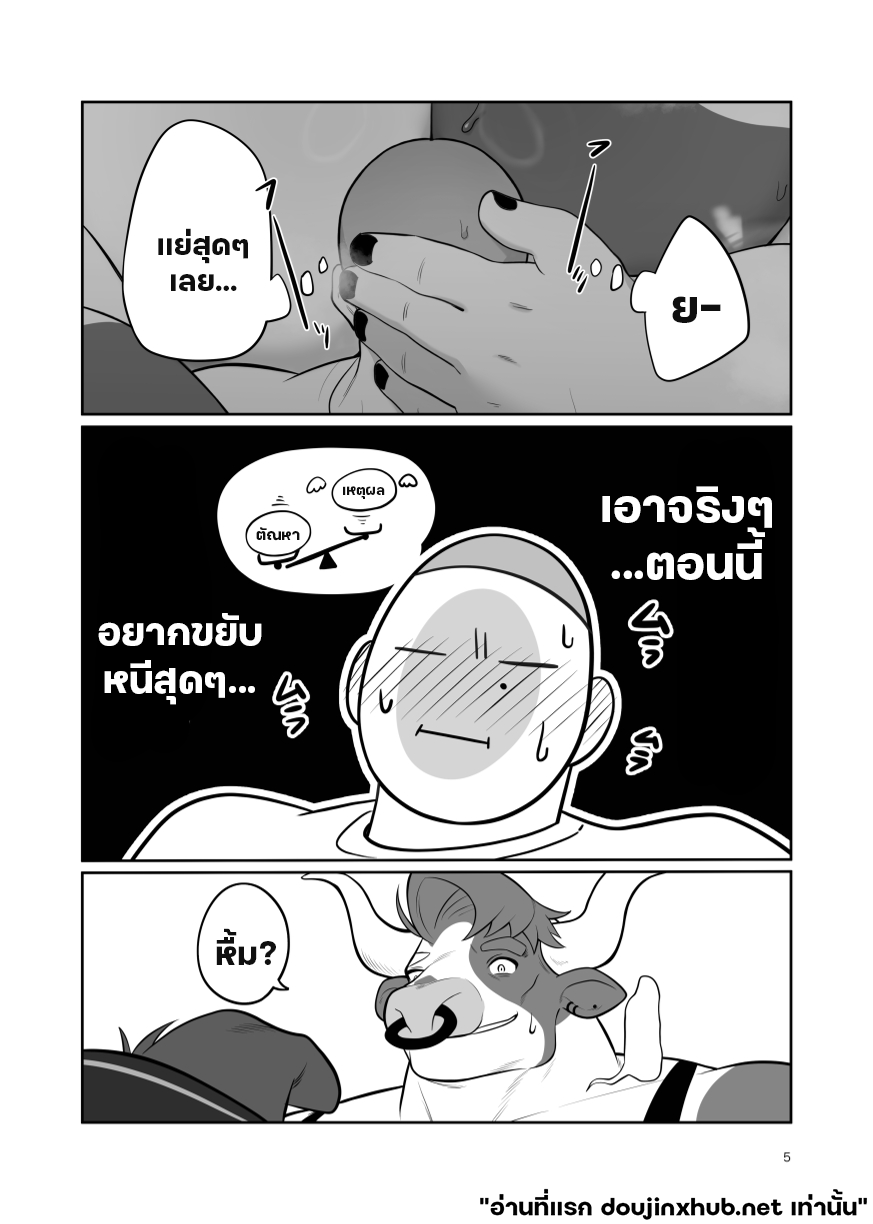 เจ้าของฟาร์มคนใหม่ 02-4