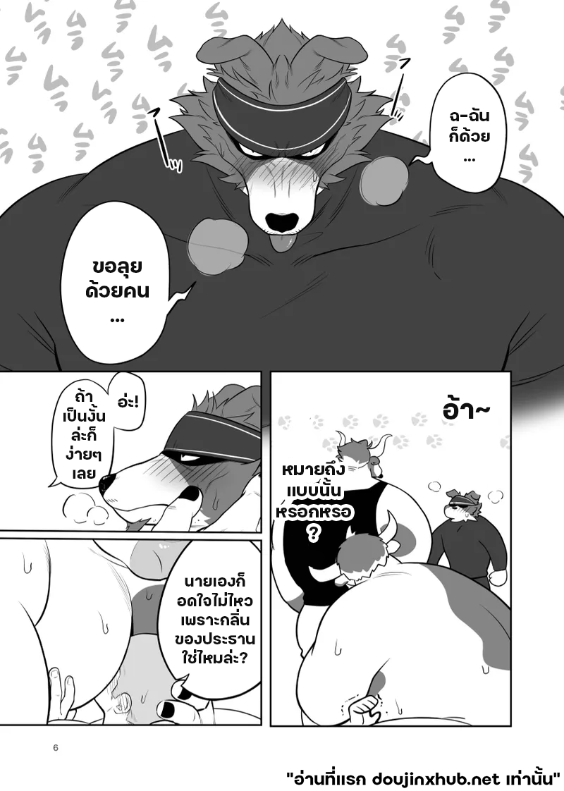 เจ้าของฟาร์มคนใหม่ 02-5